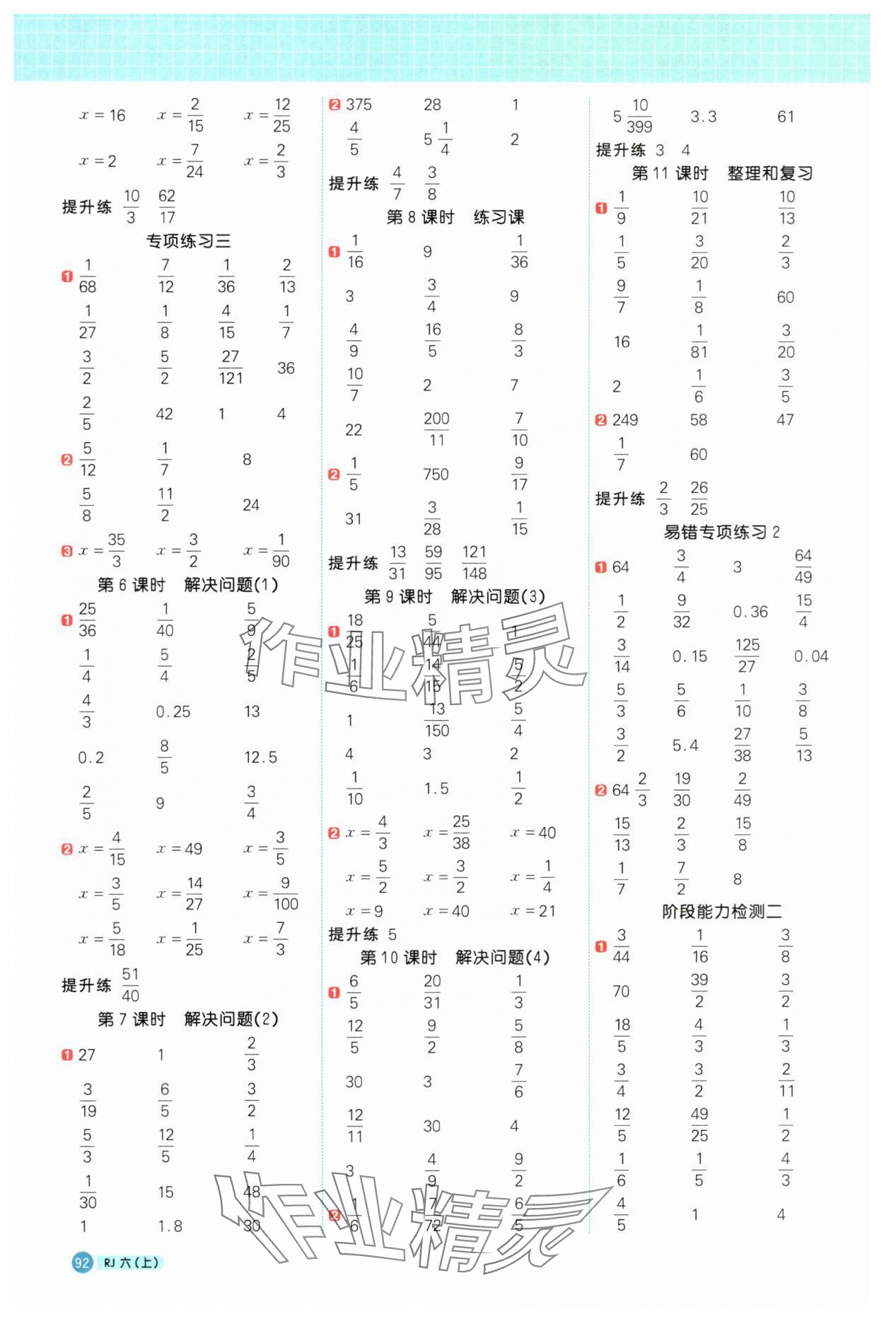 2024年陽光同學(xué)計算小達人六年級數(shù)學(xué)上冊人教版 第4頁