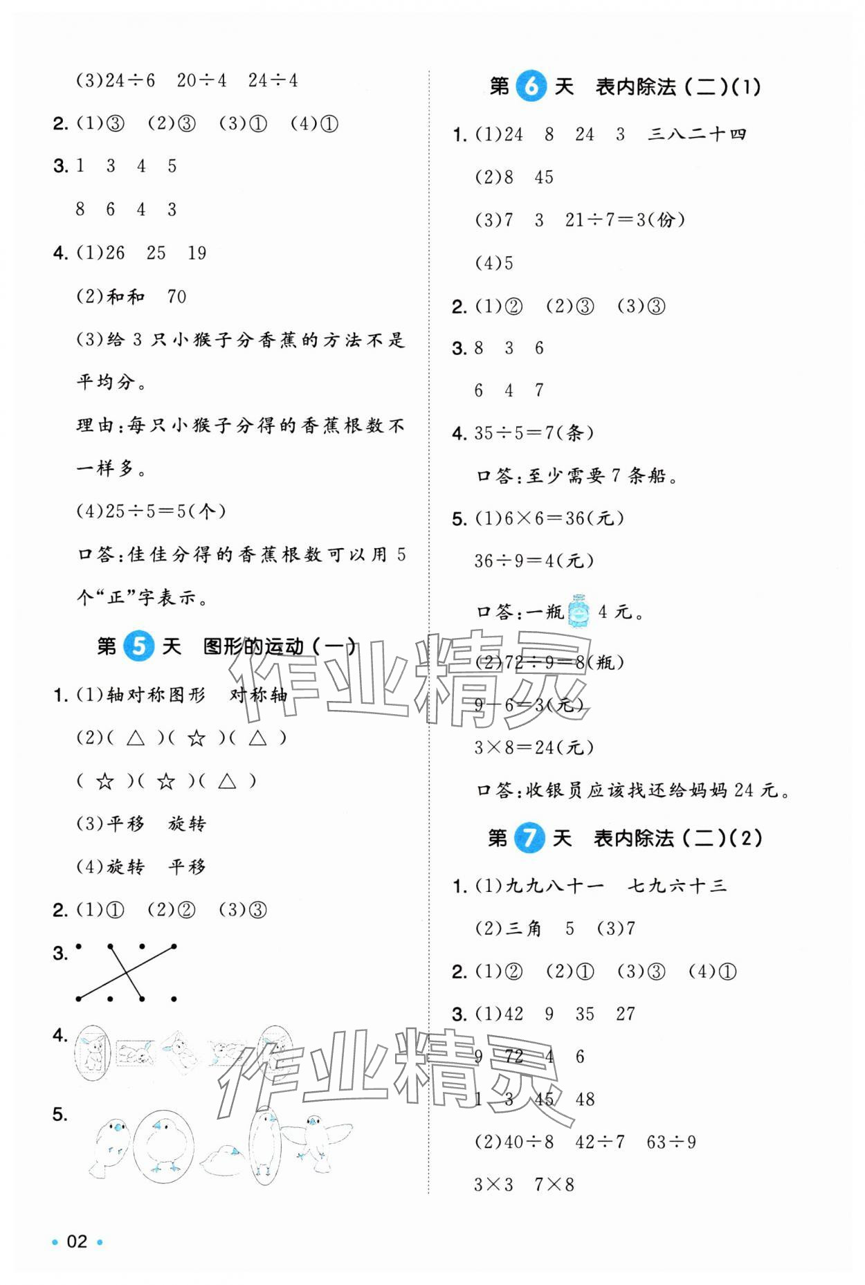 2025年一本暑假銜接二年級(jí)數(shù)學(xué) 第2頁(yè)