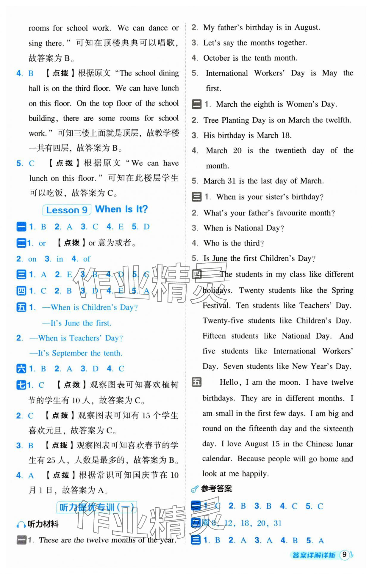 2025年綜合應(yīng)用創(chuàng)新題典中點四年級英語下冊冀教版 第9頁