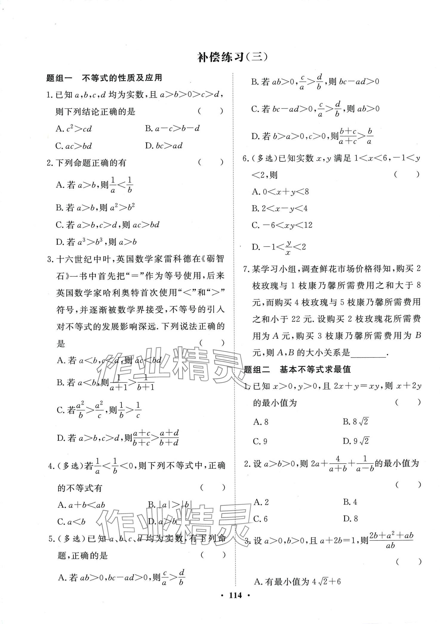 2024年同步測評卷高中數(shù)學(xué)必修第一冊 第6頁