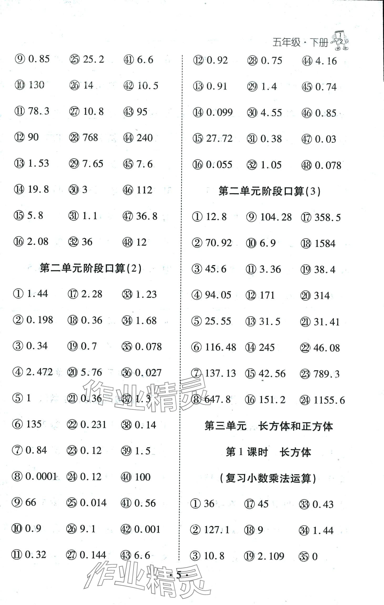 2024年千里马口算天天练五年级数学下册人教版 第5页