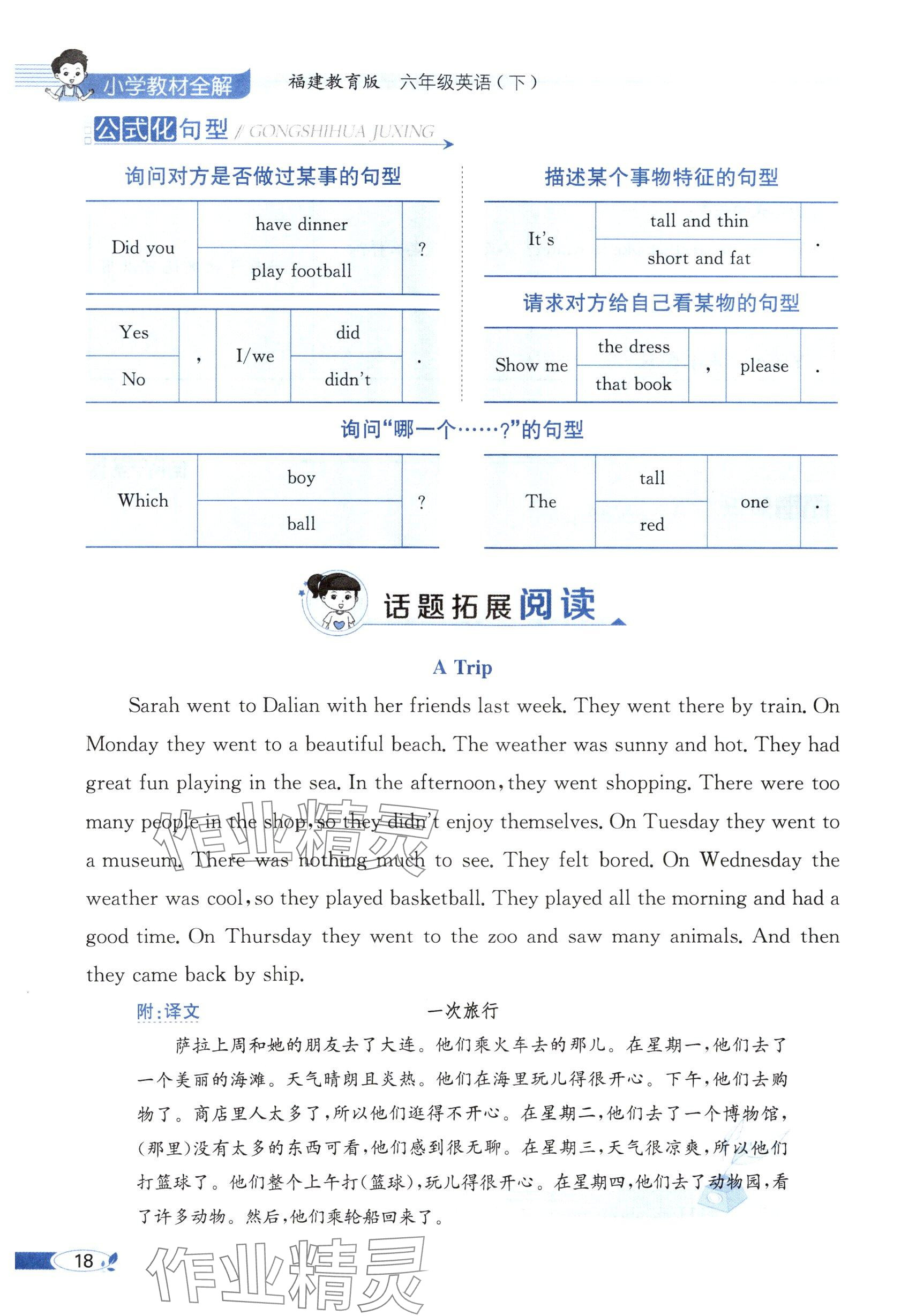 2025年教材課本六年級英語下冊閩教版 參考答案第18頁