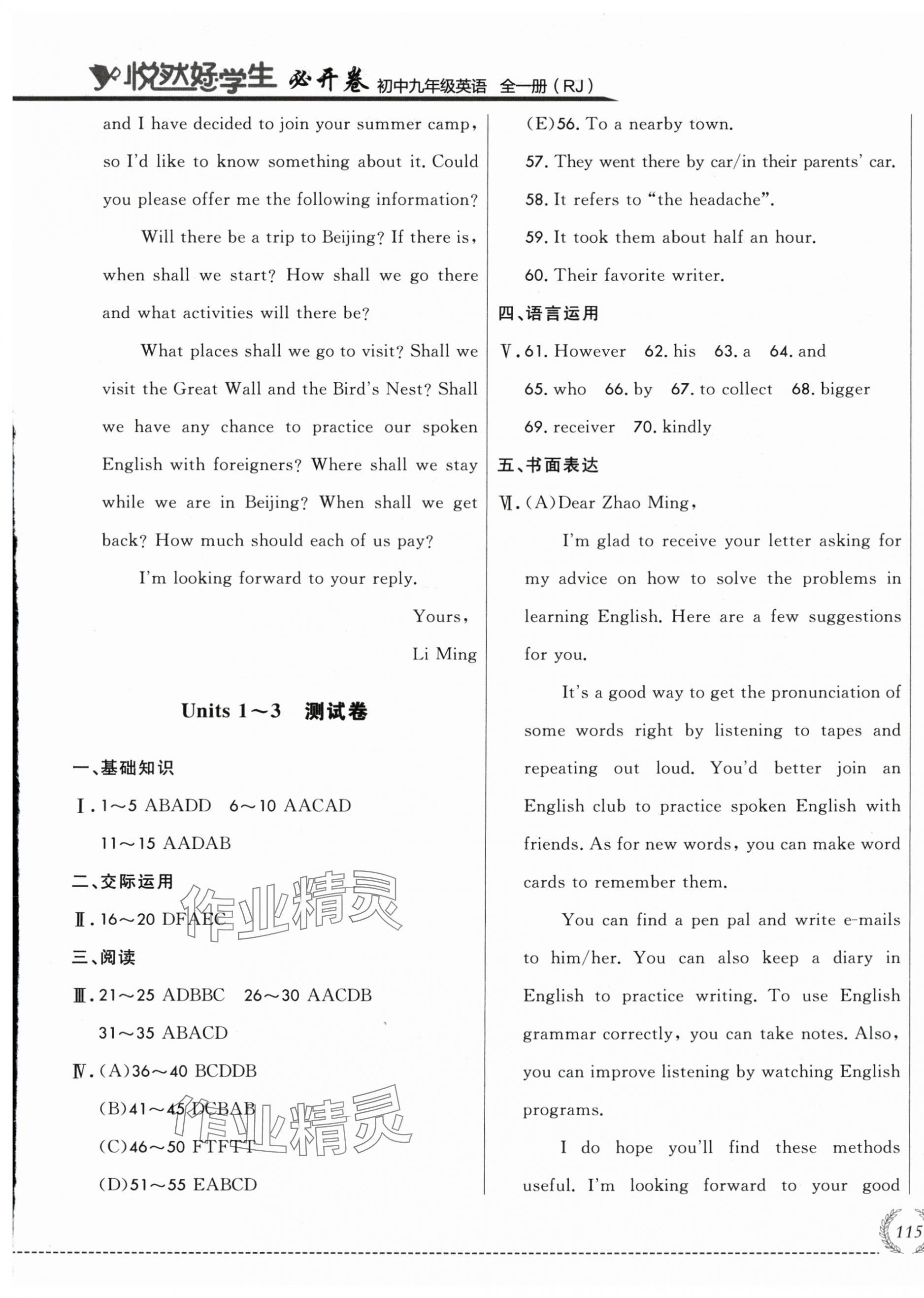 2024年悦然好学生必开卷九年级英语全一册人教版长春专版 参考答案第5页