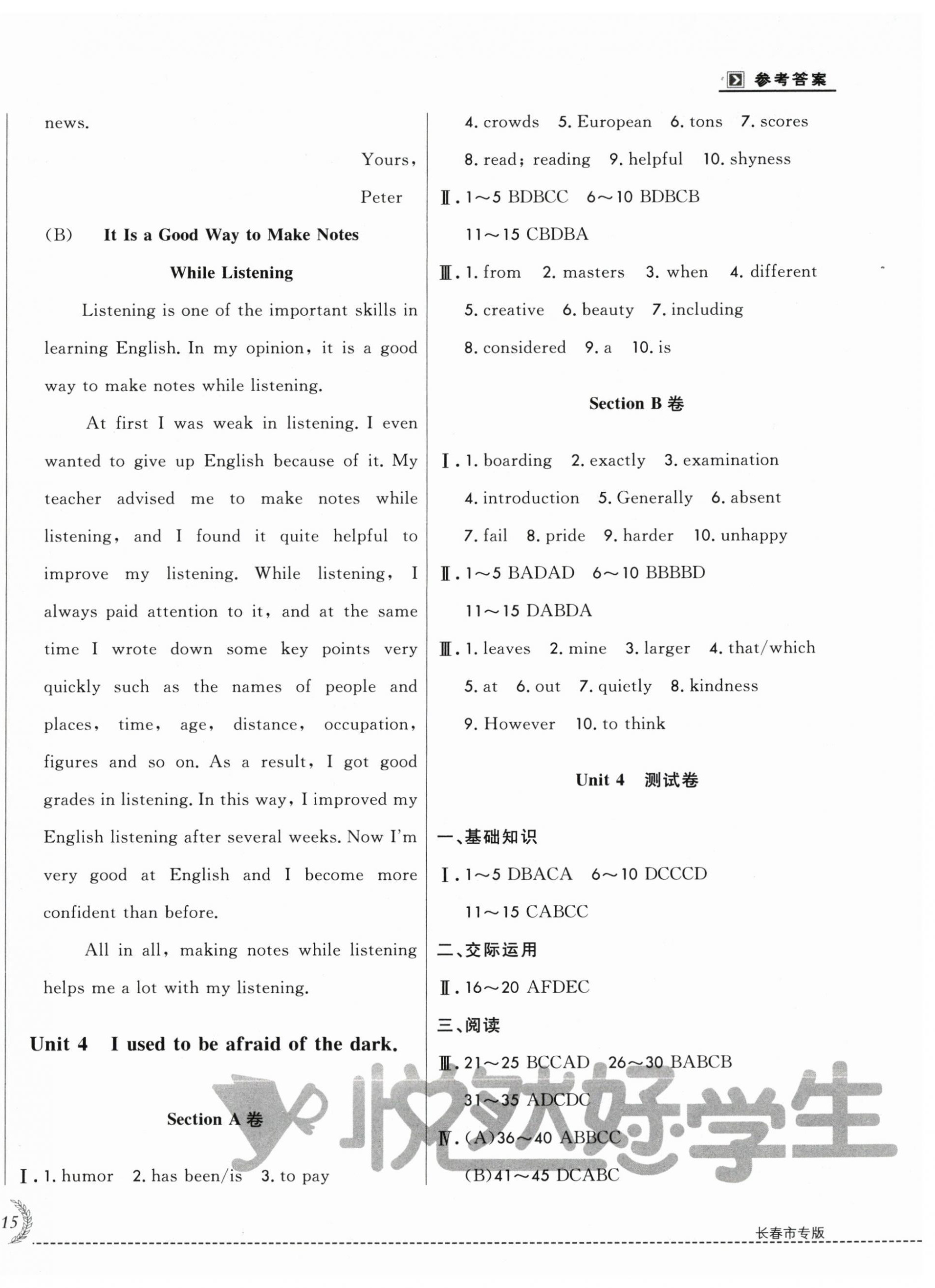 2024年悦然好学生必开卷九年级英语全一册人教版长春专版 参考答案第6页