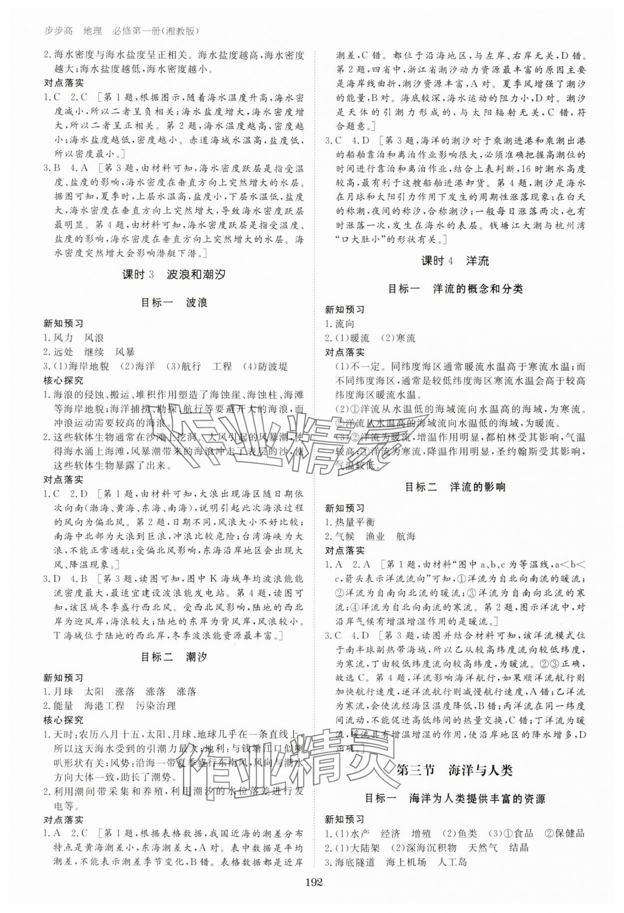 2023年步步高學(xué)習(xí)筆記高中地理必修第一冊(cè)湘教版 第10頁(yè)