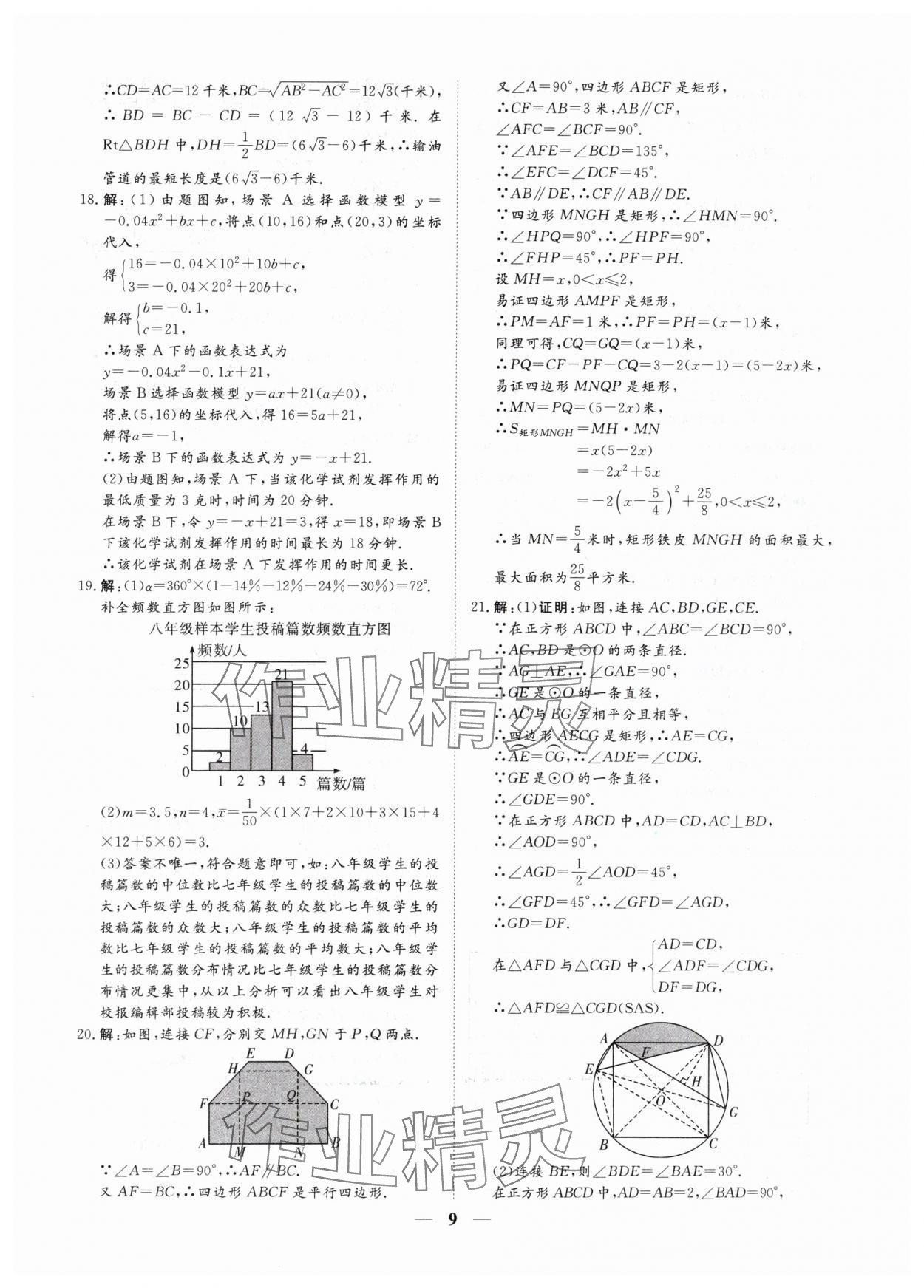 2024年風向標初中學業水平測試山東省各地市中考試題匯編數學 參考答案第9頁