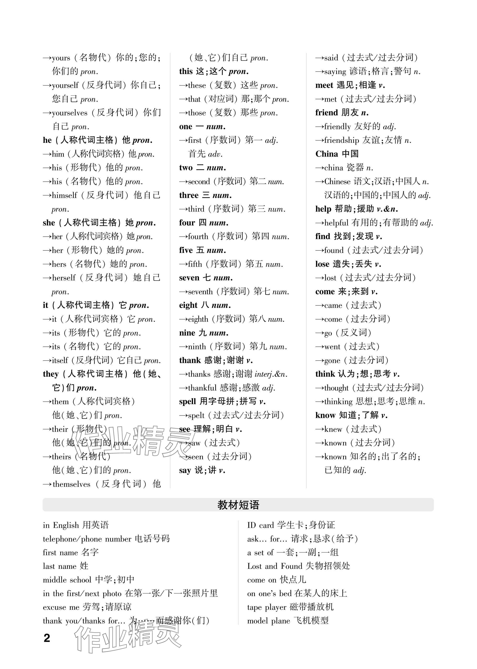 2025年智乐星中考命题研究英语中考重庆专版 第23页