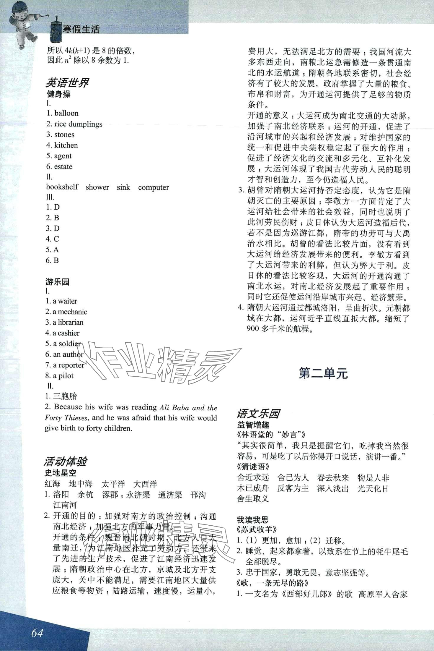 2024年寒假生活上海专用七年级 第2页