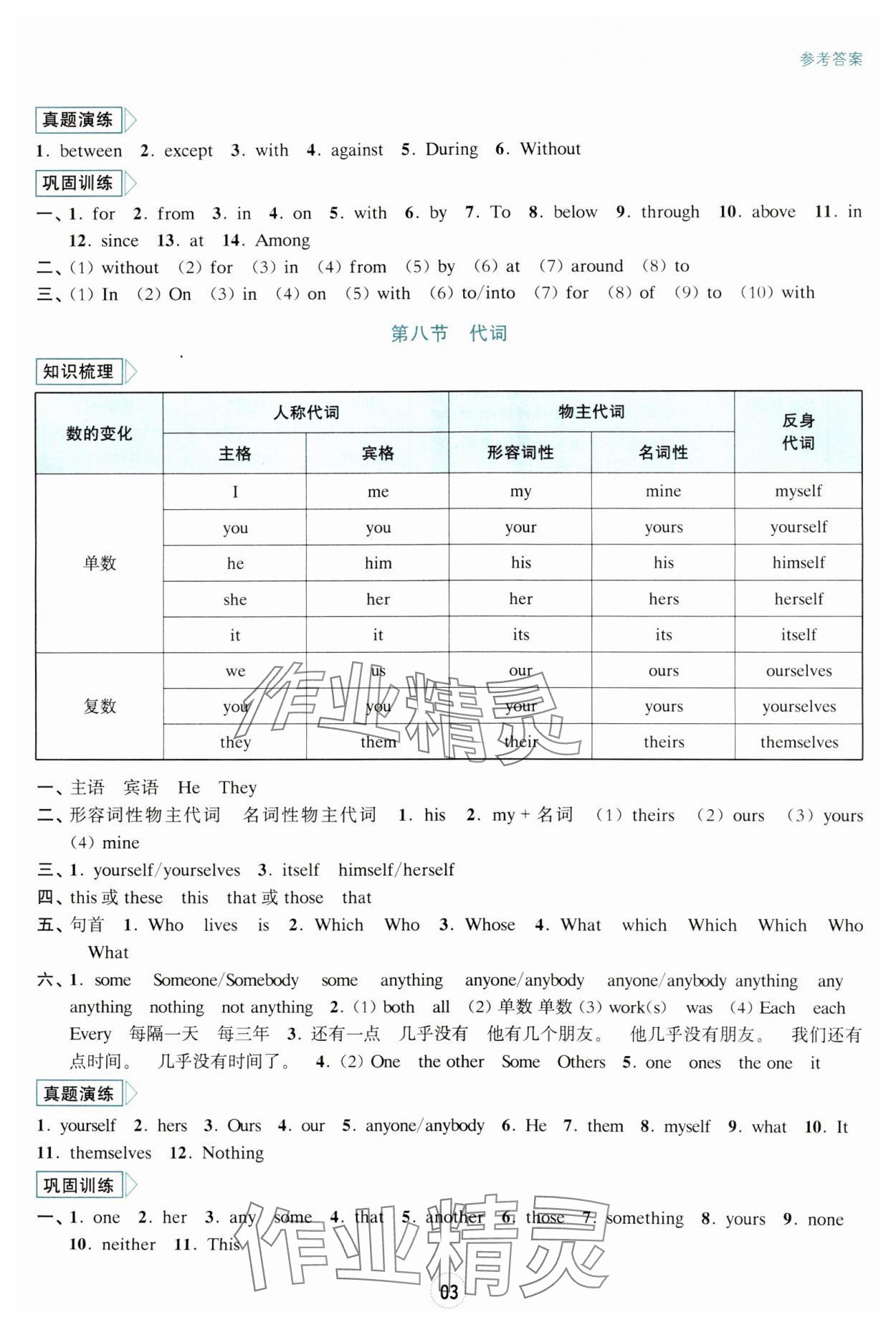2025年初中學業(yè)水平考試復習導引英語 參考答案第3頁