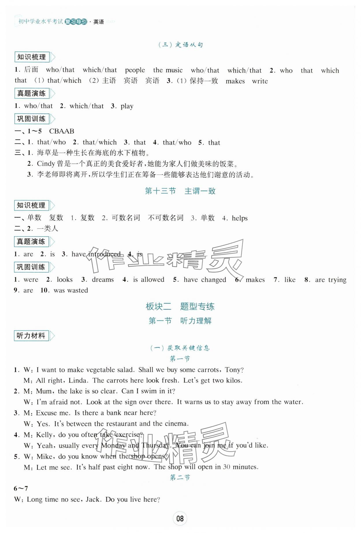 2025年初中學(xué)業(yè)水平考試復(fù)習(xí)導(dǎo)引英語(yǔ) 參考答案第8頁(yè)