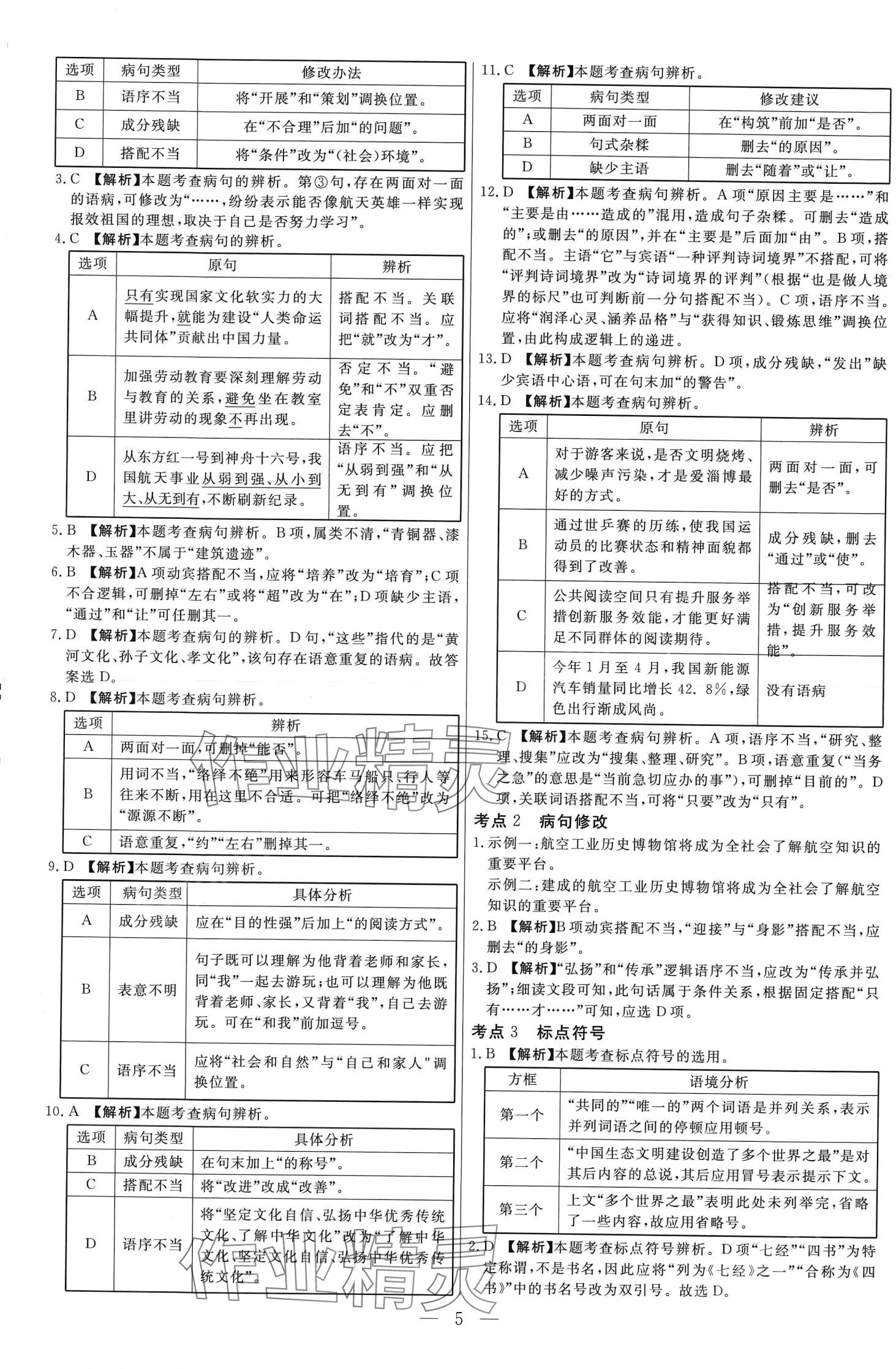2024年中考試題必刷語(yǔ)文中考 第5頁(yè)