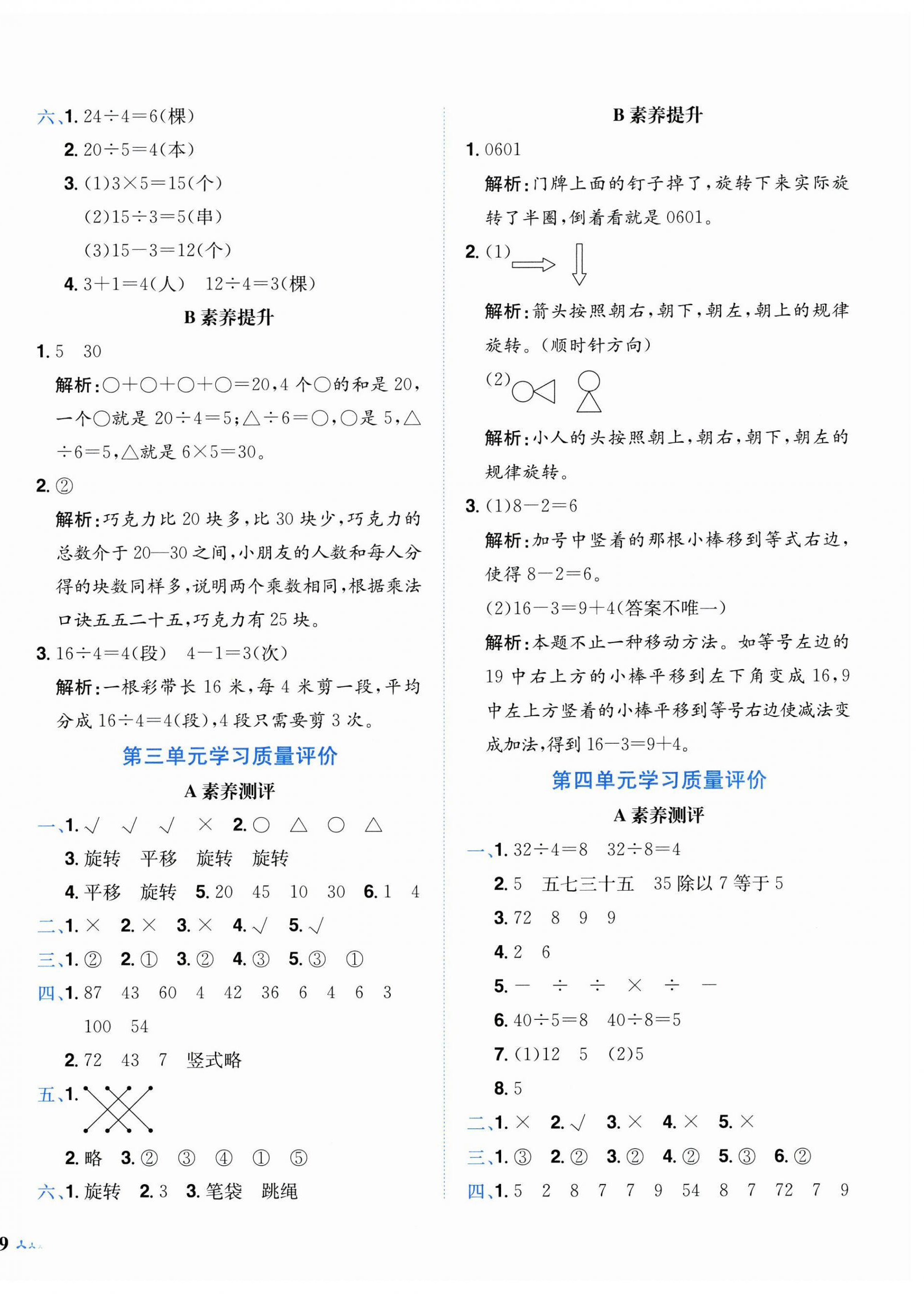 2025年黄冈小状元达标卷二年级数学下册人教版 第2页