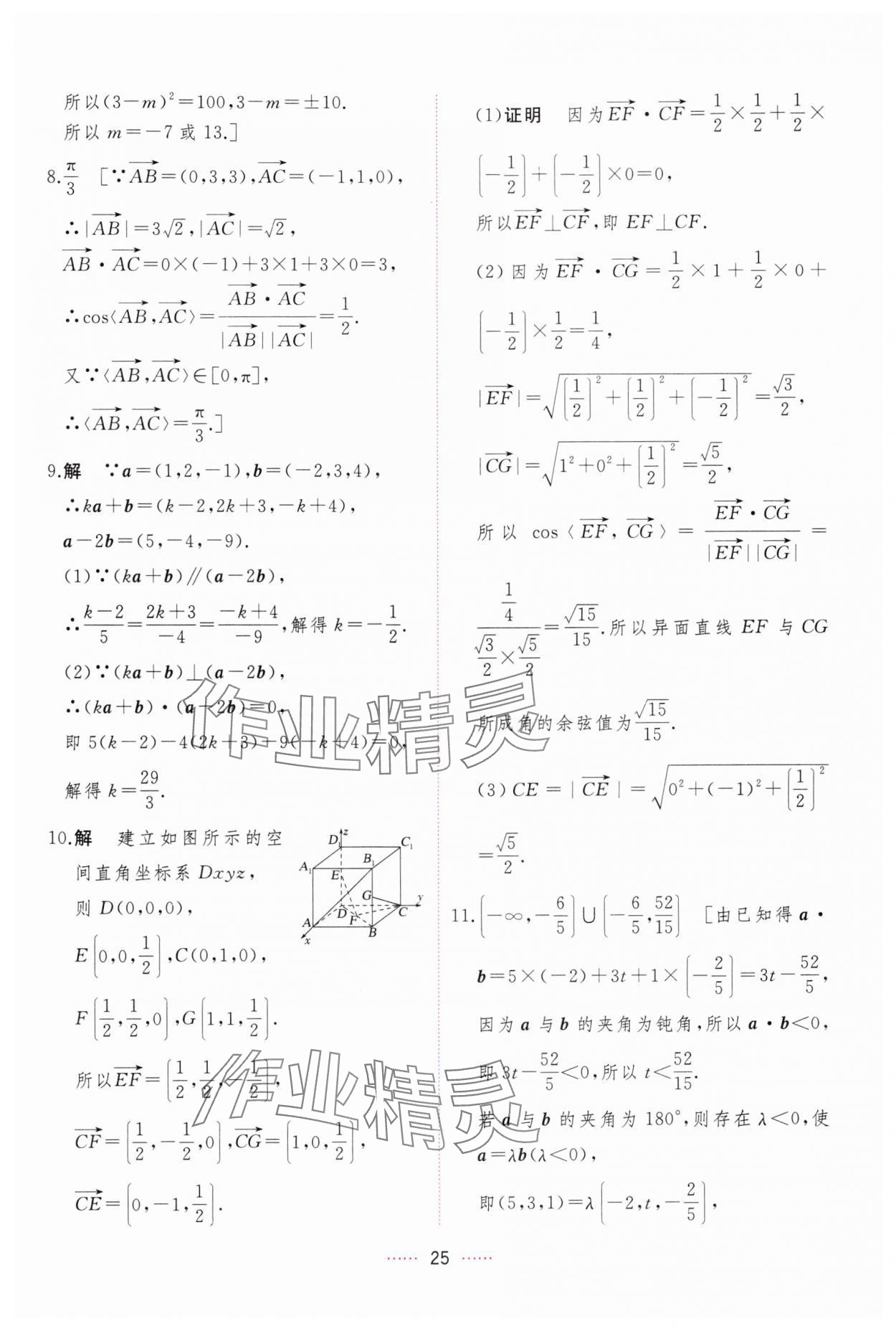 2024年三维随堂精练高中数学选择性必修第一册人教版 第25页