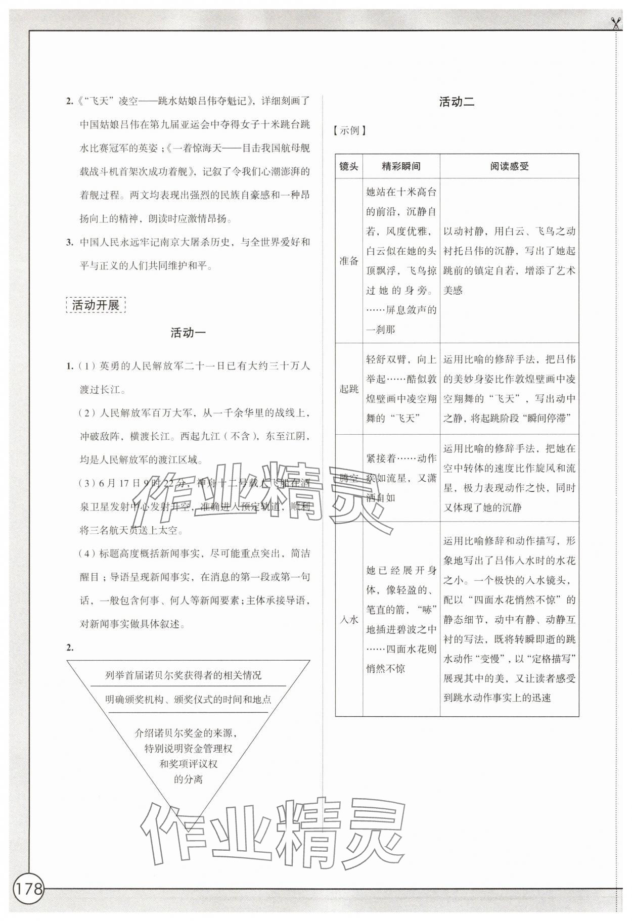 2025年学习与评价江苏凤凰教育出版社八年级语文上册人教版十堰专版 第2页