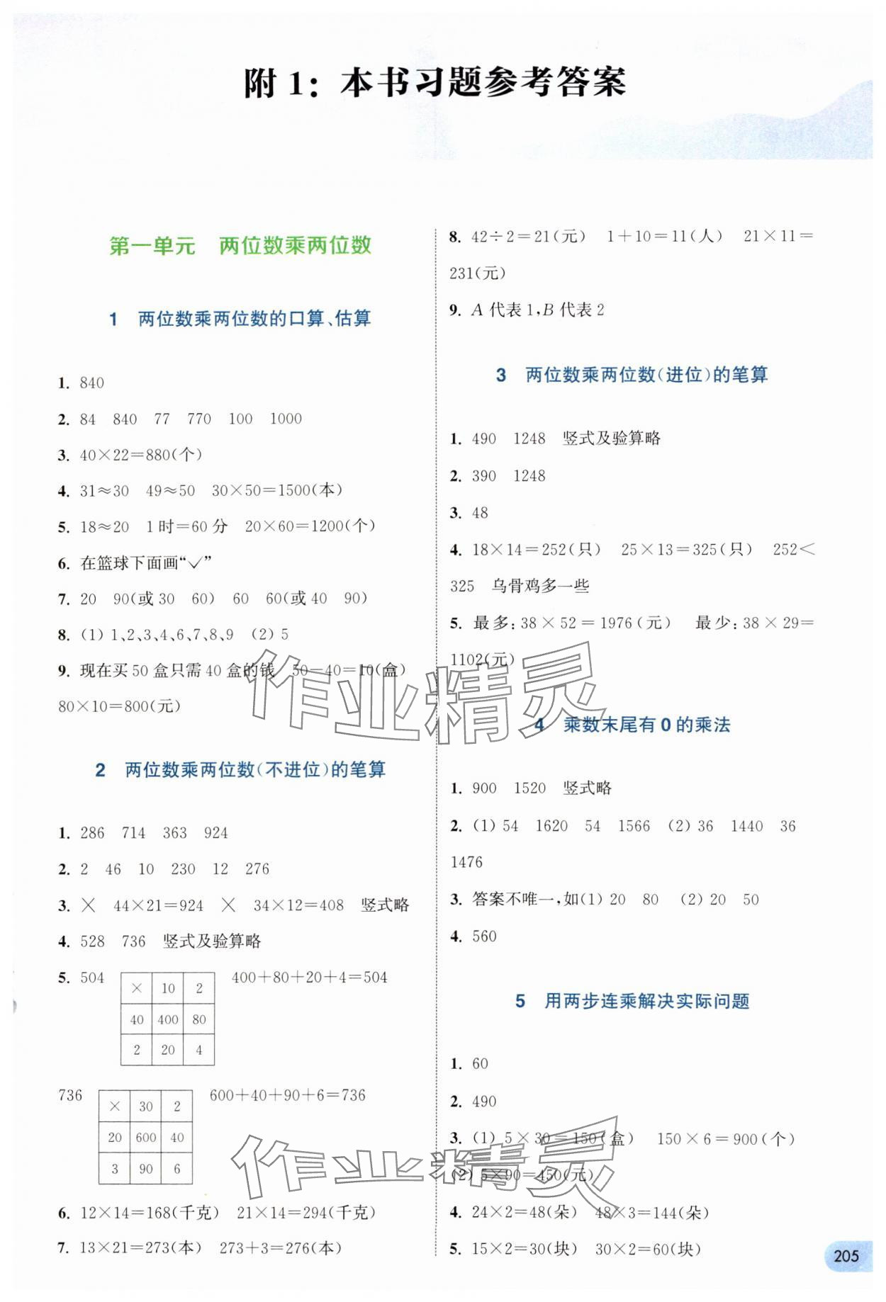 2025年通城學(xué)典非常課課通三年級(jí)數(shù)學(xué)下冊(cè)蘇教版 第1頁(yè)