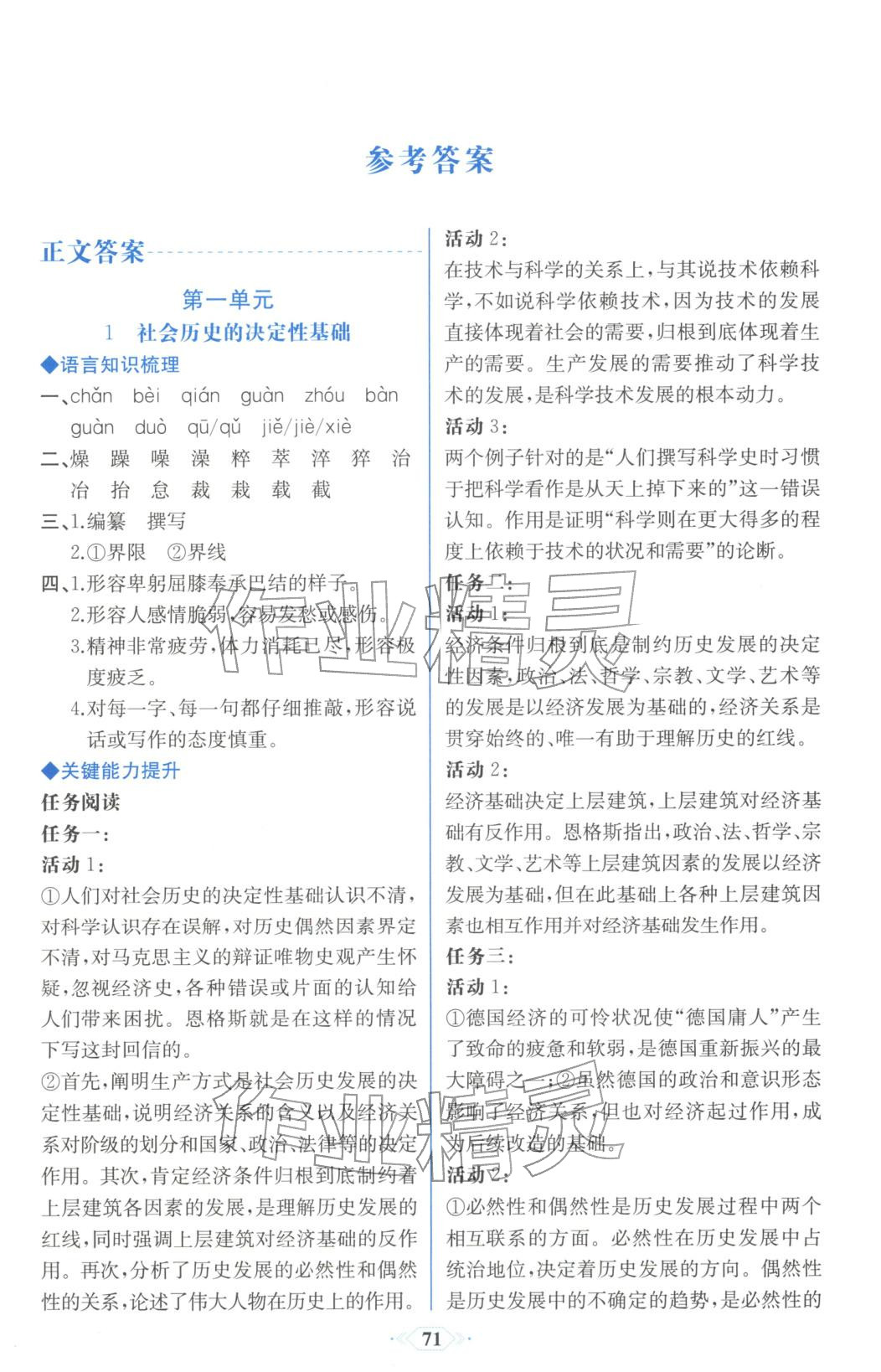 2025年同步解析與測評課時練人民教育出版社高中語文選擇性必修中冊人教版浙江專版&nbsp;第1頁