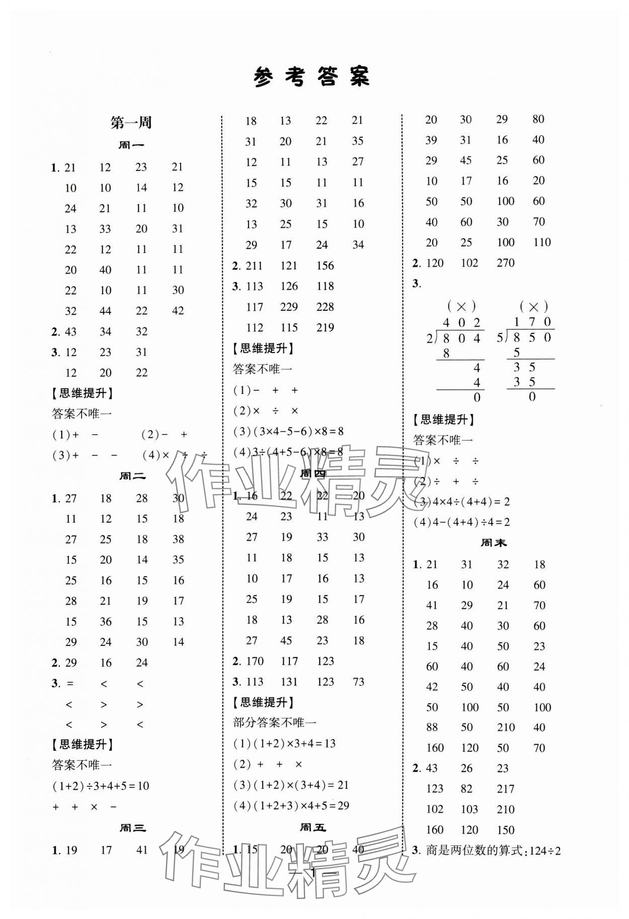 2025年學霸計算達人三年級數學下冊北師大版 第1頁