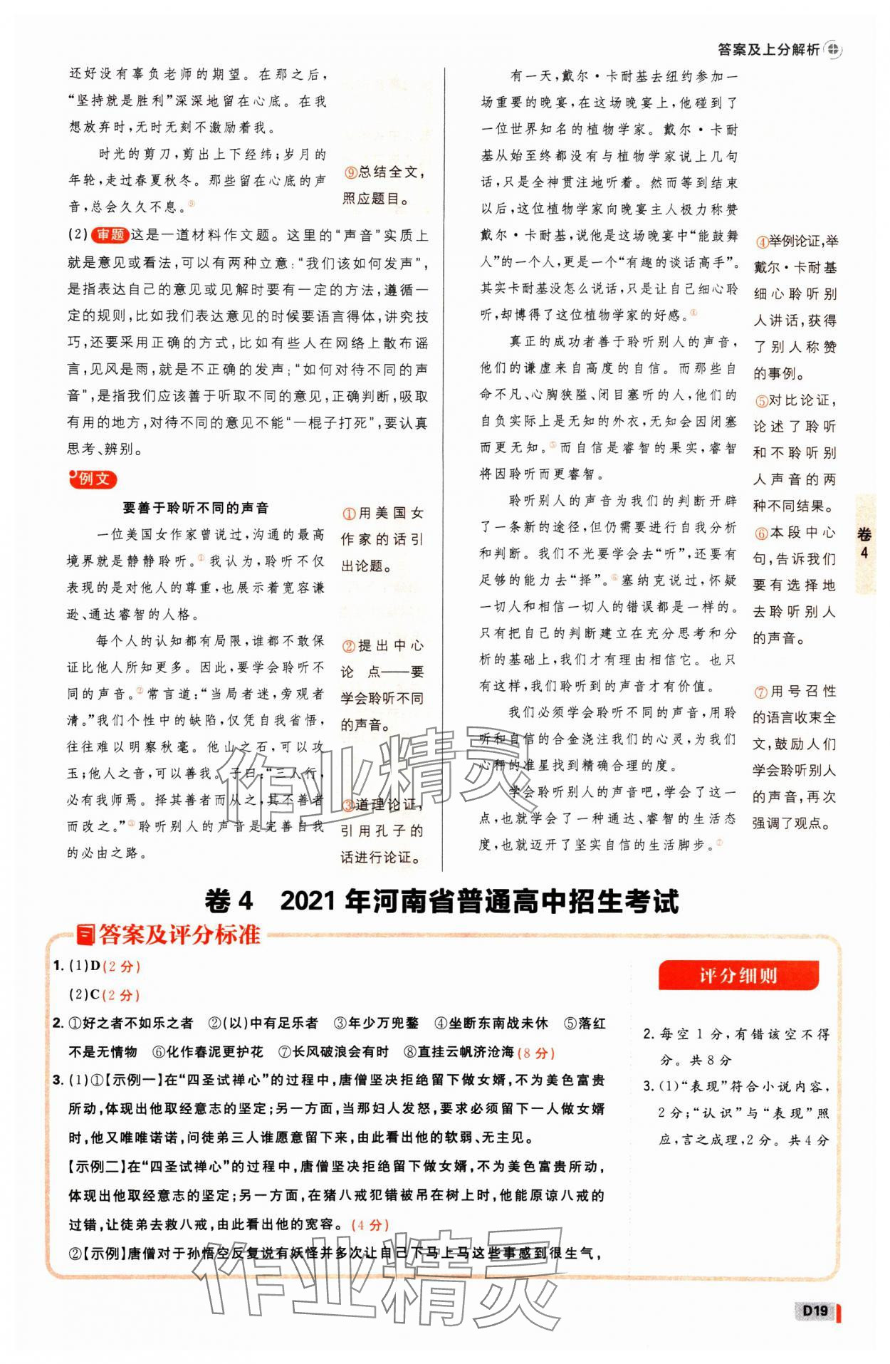 2025年中考必刷卷开明出版社语文河南专版&nbsp;参考答案第18页