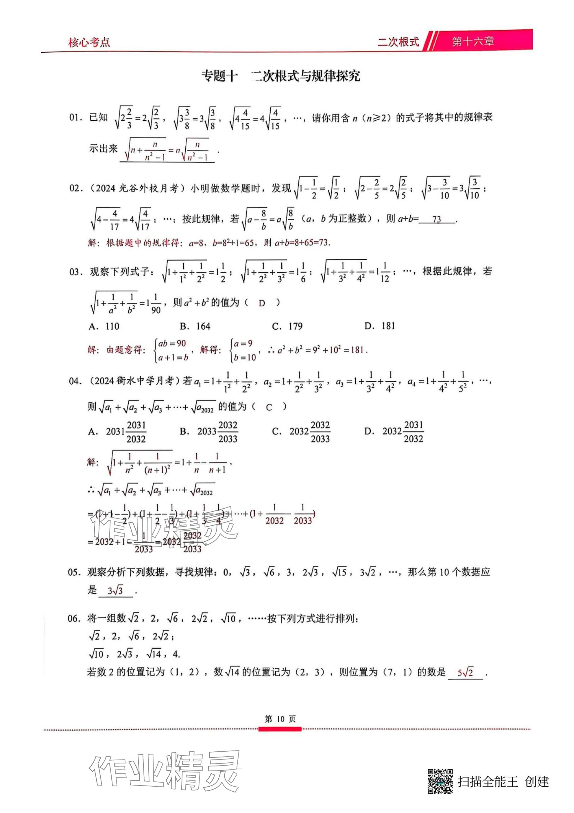 2025年名校學典核心考點武漢出版社八年級數(shù)學下冊人教版 參考答案第10頁