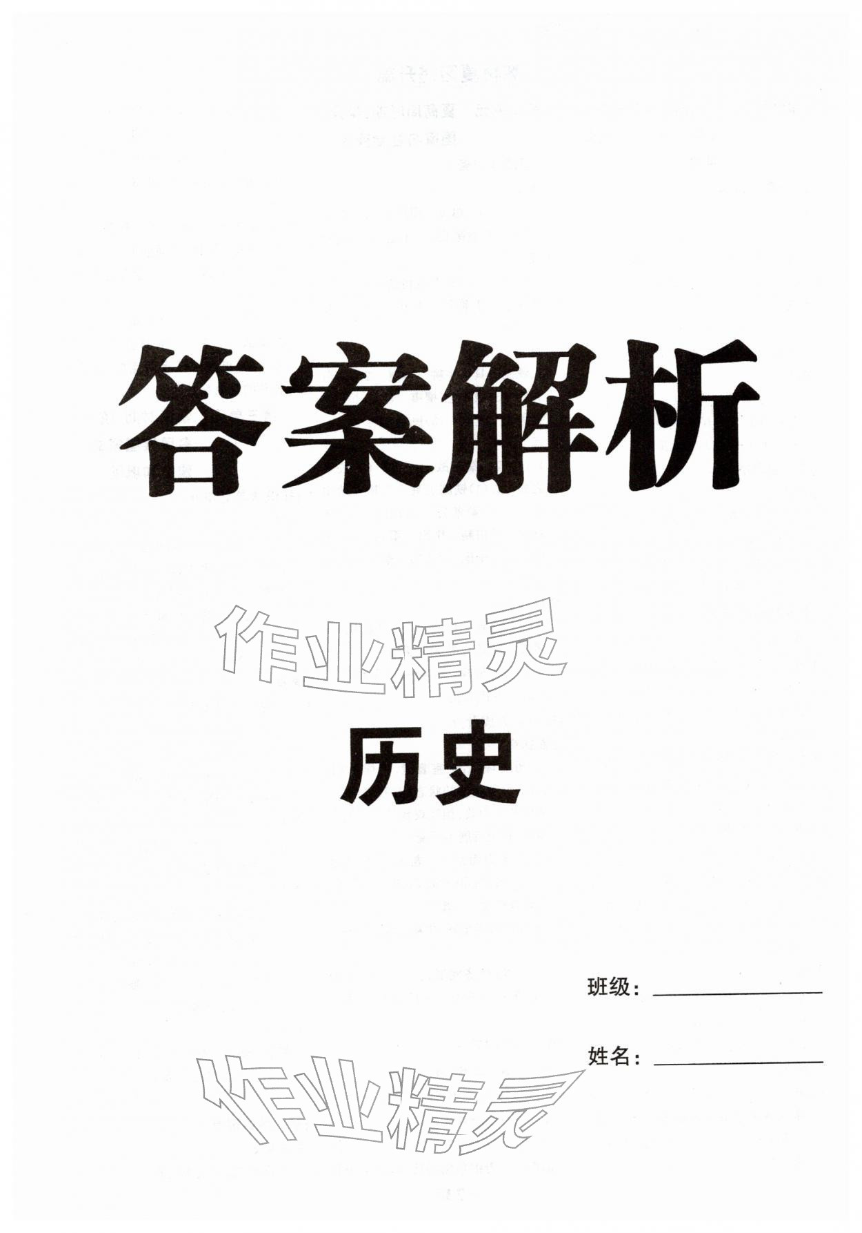 2026年初中總復(fù)習(xí)手冊山東畫報(bào)出版社歷史&nbsp;第1頁