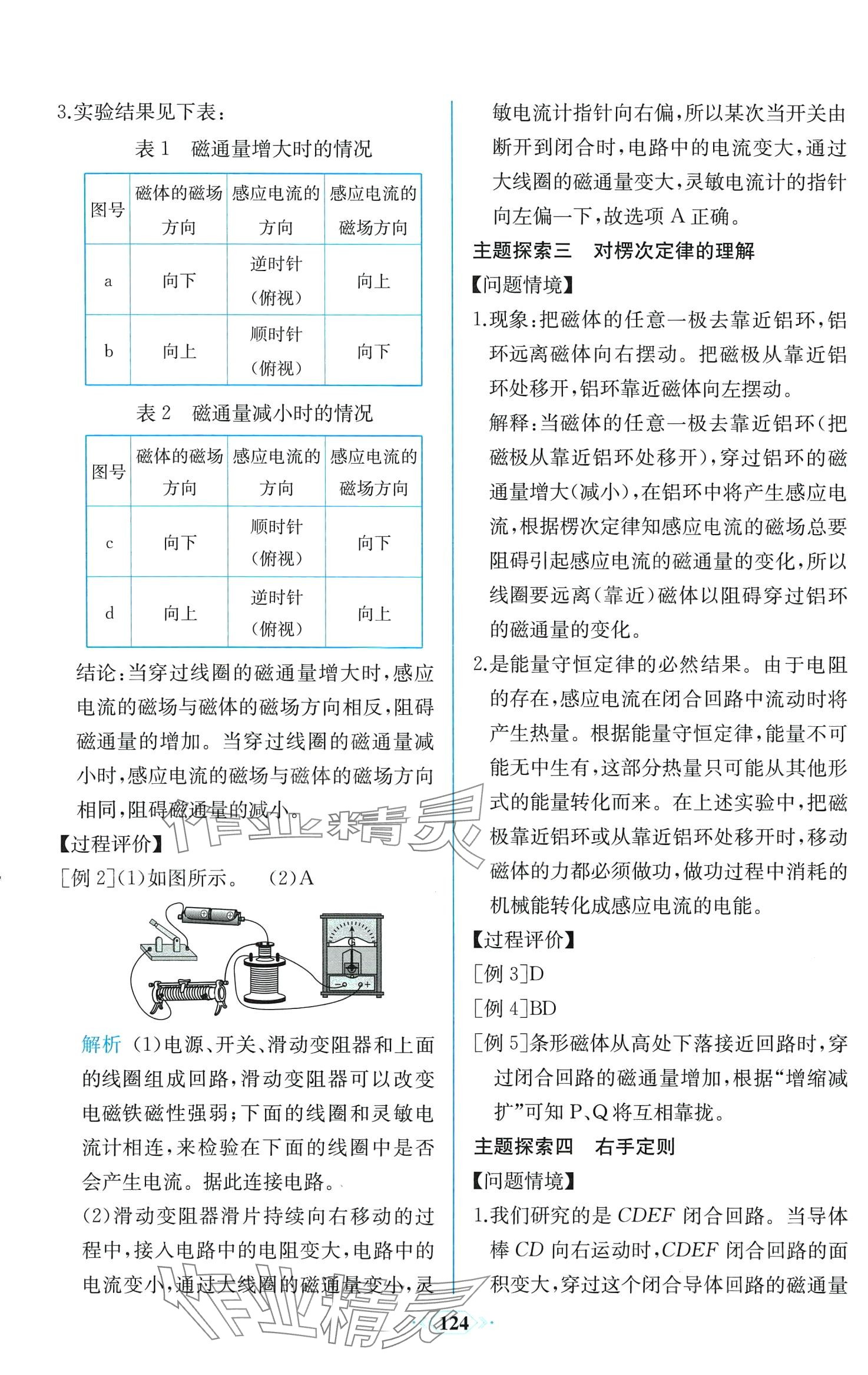 2024年課時(shí)練新課程學(xué)習(xí)評(píng)價(jià)方案高中物理選擇性必修第二冊(cè)人教版增強(qiáng)版 第12頁