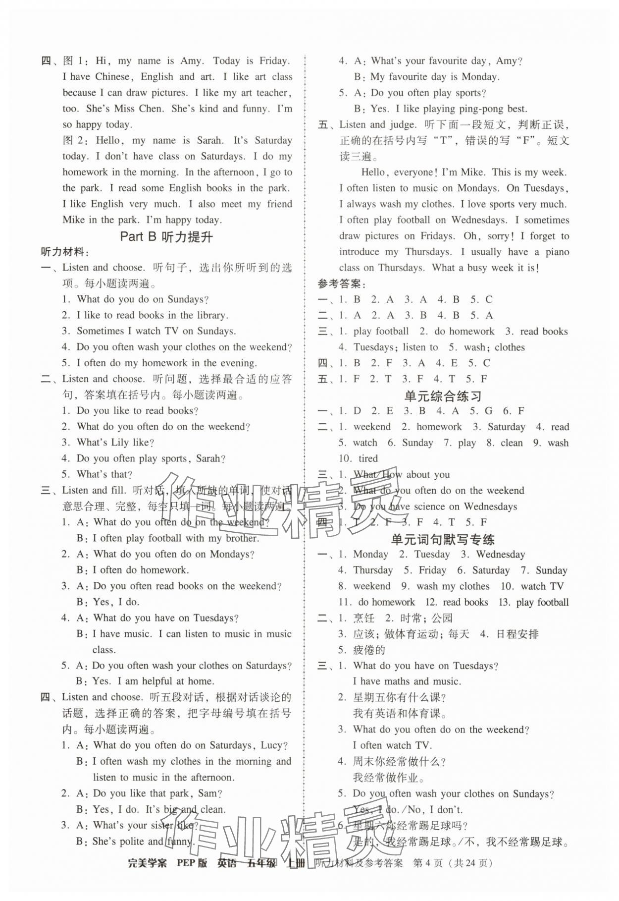2025年完美学案五年级英语上册人教版 第4页