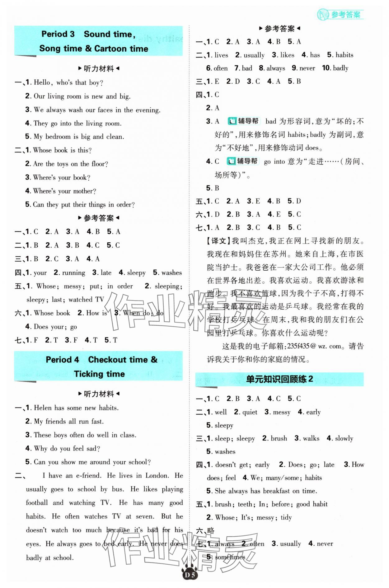 2024年小学必刷题六年级英语下册译林版 参考答案第5页