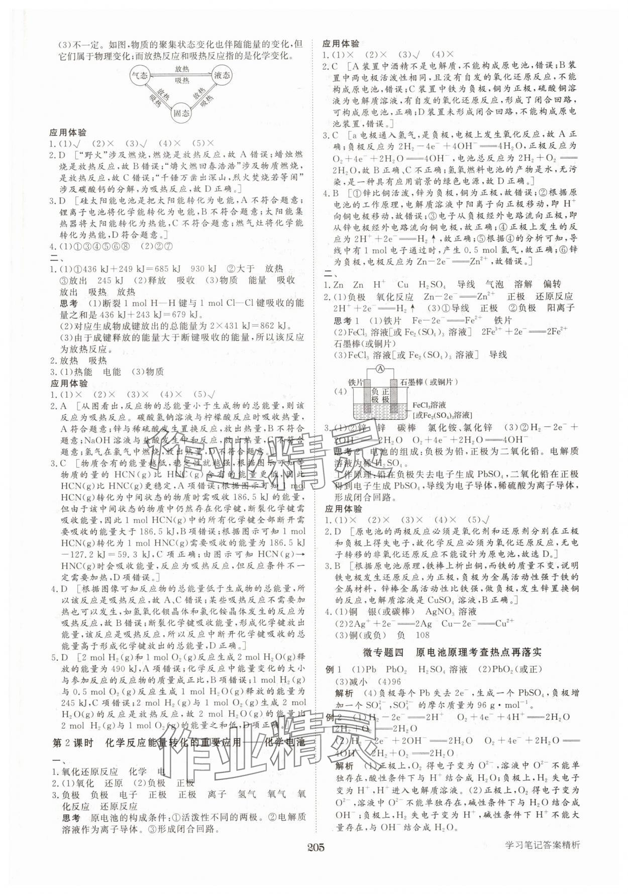 2025年步步高學習筆記高中化學必修第二冊魯科版 參考答案第8頁