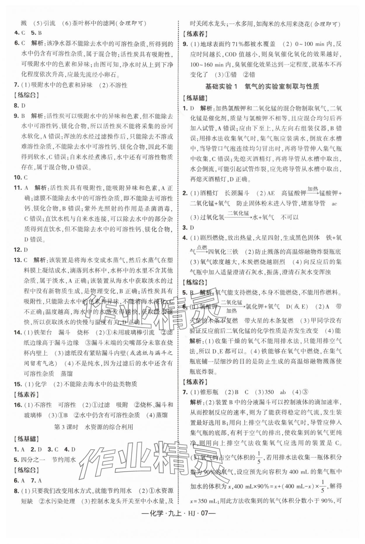 2025年经纶学典课时作业九年级化学上册沪教版 第7页