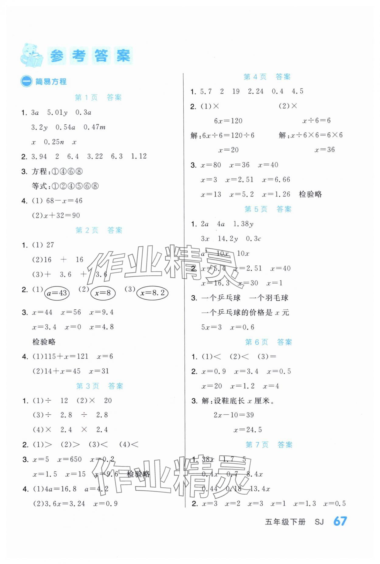 2024年階梯口算五年級數(shù)學(xué)下冊蘇教版 第1頁