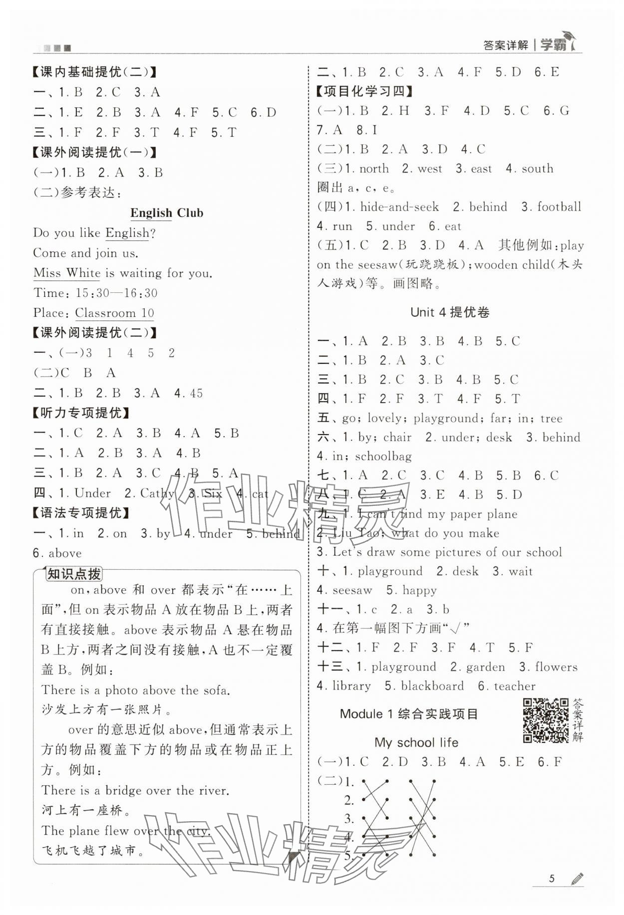 2025年學(xué)霸三年級英語下冊譯林版 參考答案第5頁