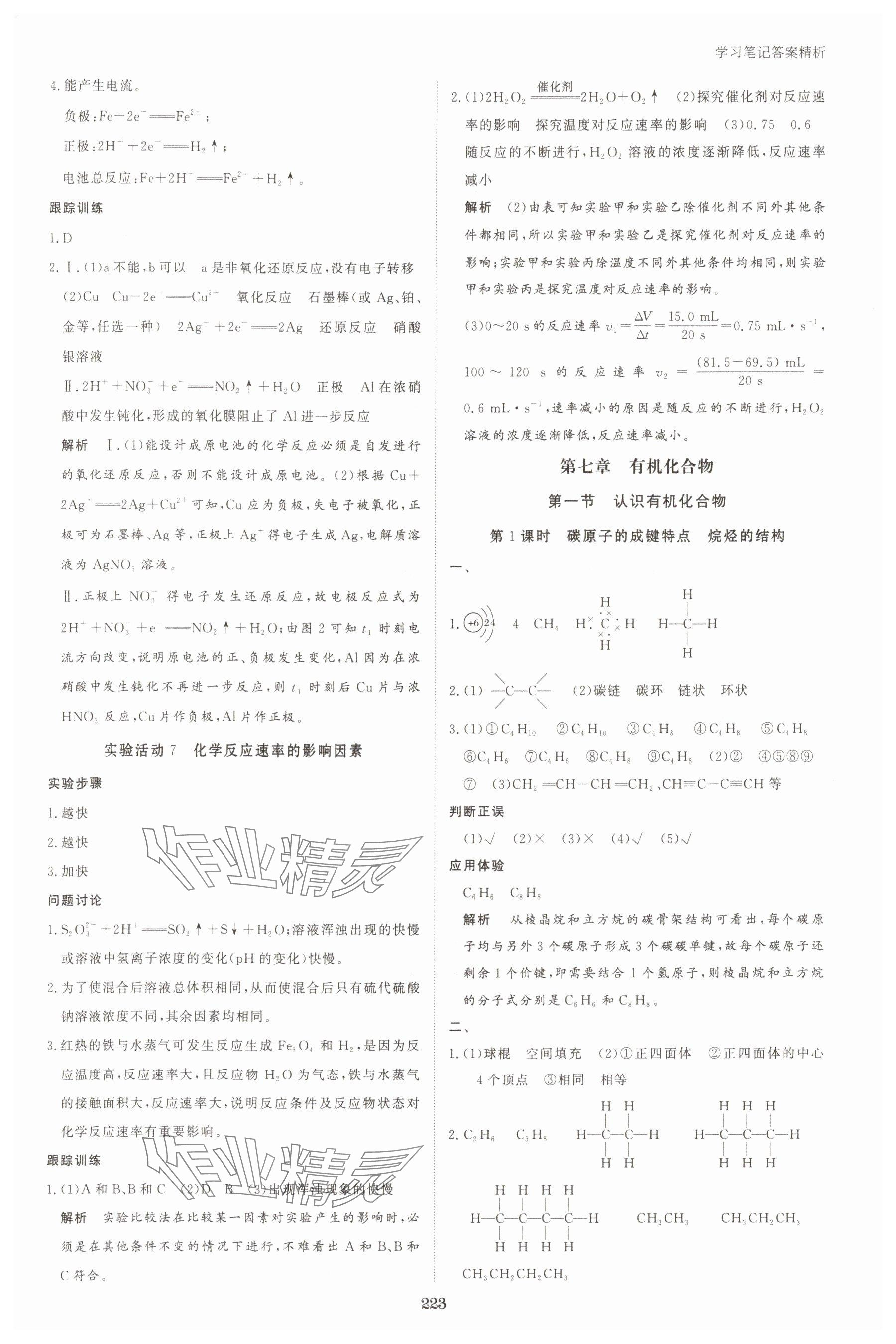 2025年資源與評價黑龍江教育出版社高中化學必修第二冊人教版 參考答案第10頁
