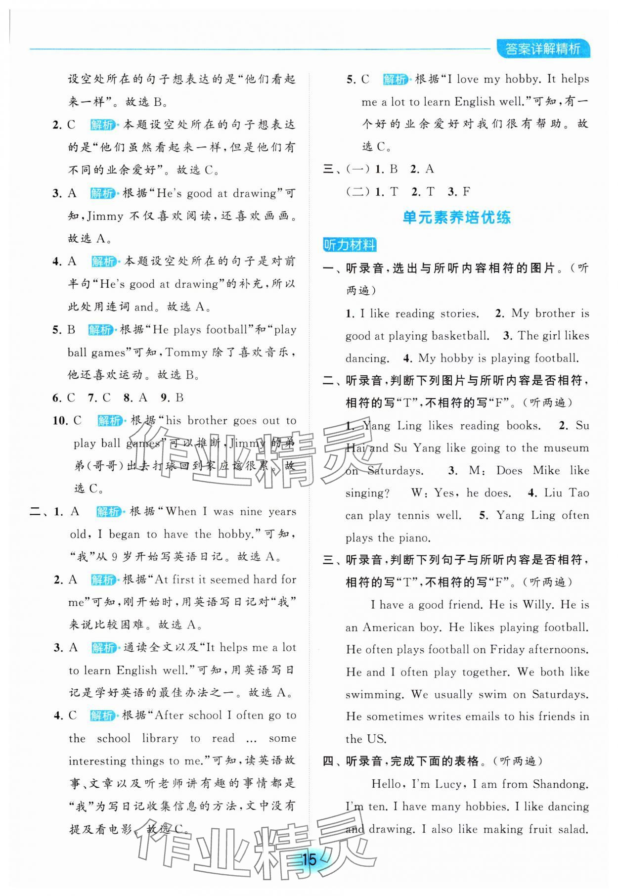 2023年亮點(diǎn)給力全優(yōu)練霸五年級英語上冊譯林版 參考答案第15頁