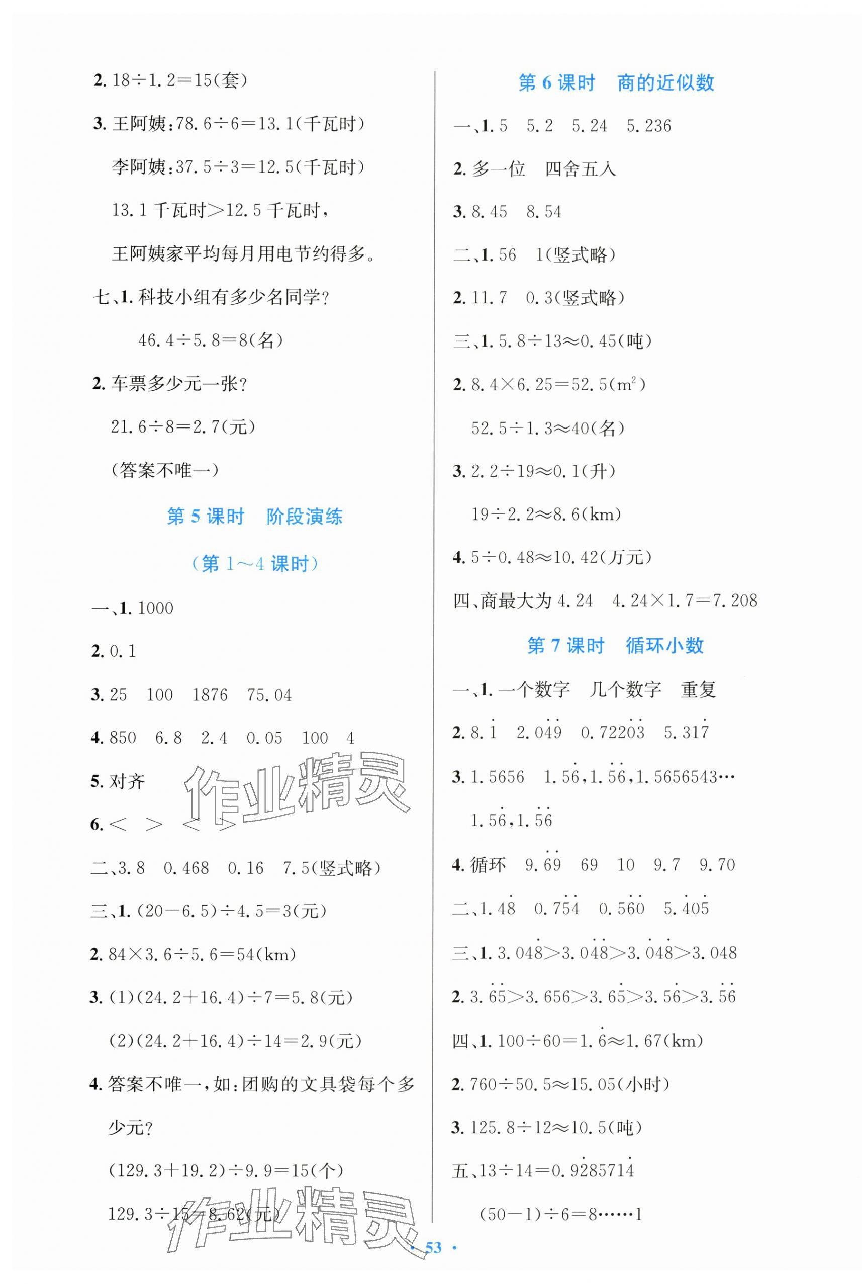 2024年同步測(cè)控優(yōu)化設(shè)計(jì)五年級(jí)數(shù)學(xué)上冊(cè)人教版增強(qiáng) 第5頁