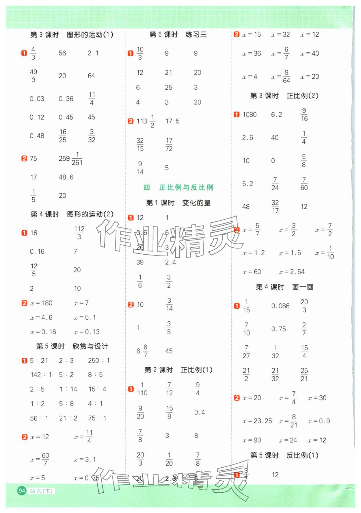 2024年陽(yáng)光同學(xué)計(jì)算小達(dá)人六年級(jí)數(shù)學(xué)下冊(cè)北師大版 參考答案第4頁(yè)