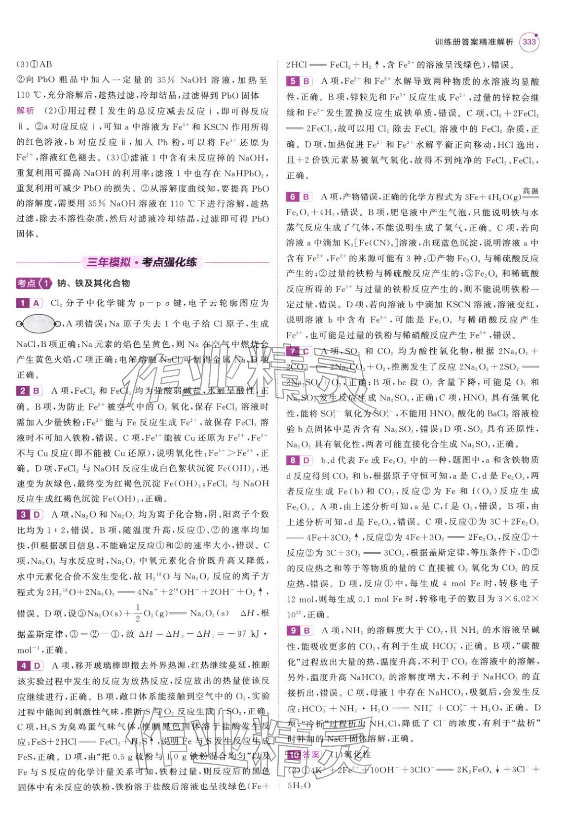 2026年5年高考3年模拟高考化学紫色进阶版北京专版&nbsp;第11页