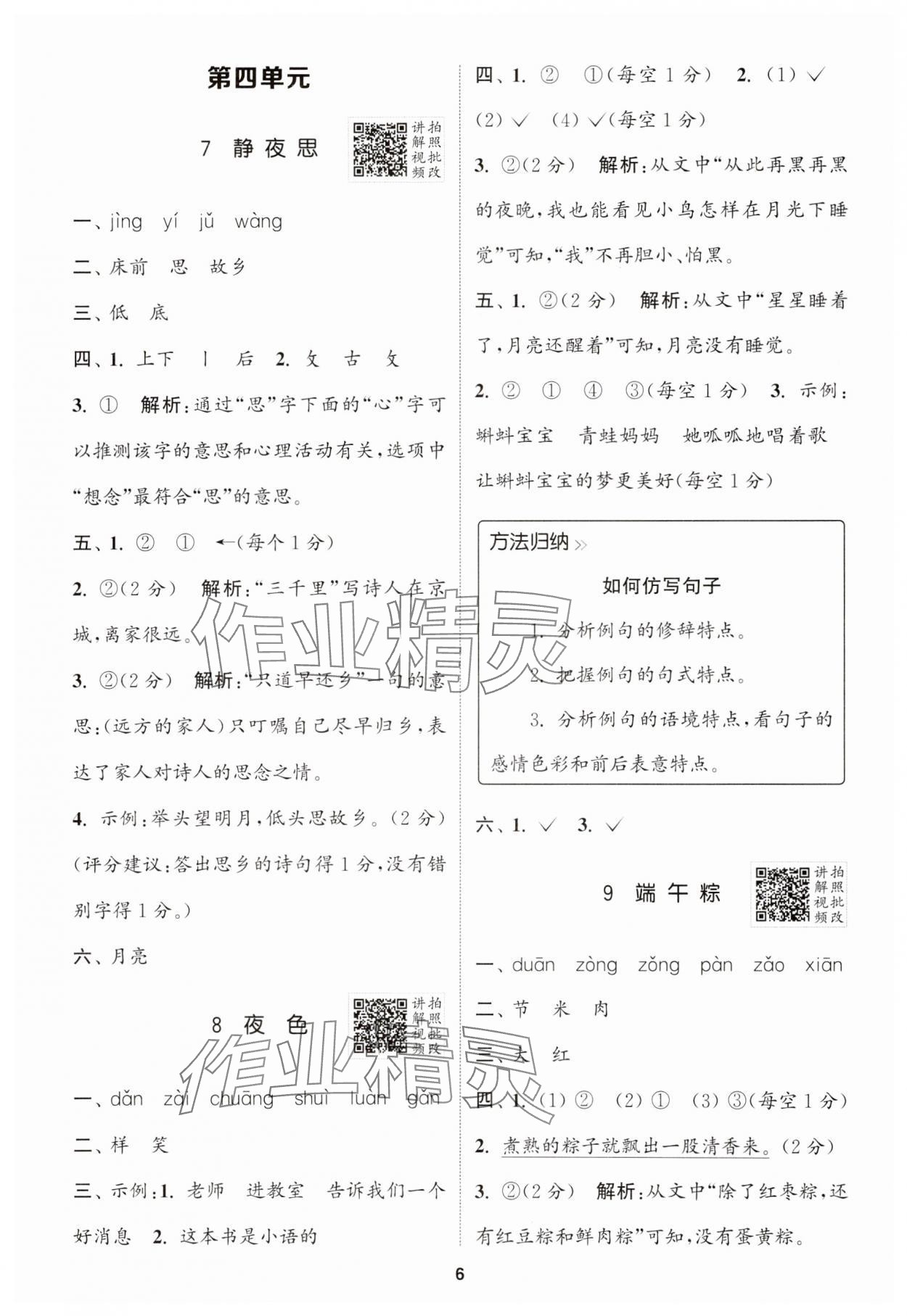 2025年拔尖特训一年级语文下册人教版江苏专版 第6页