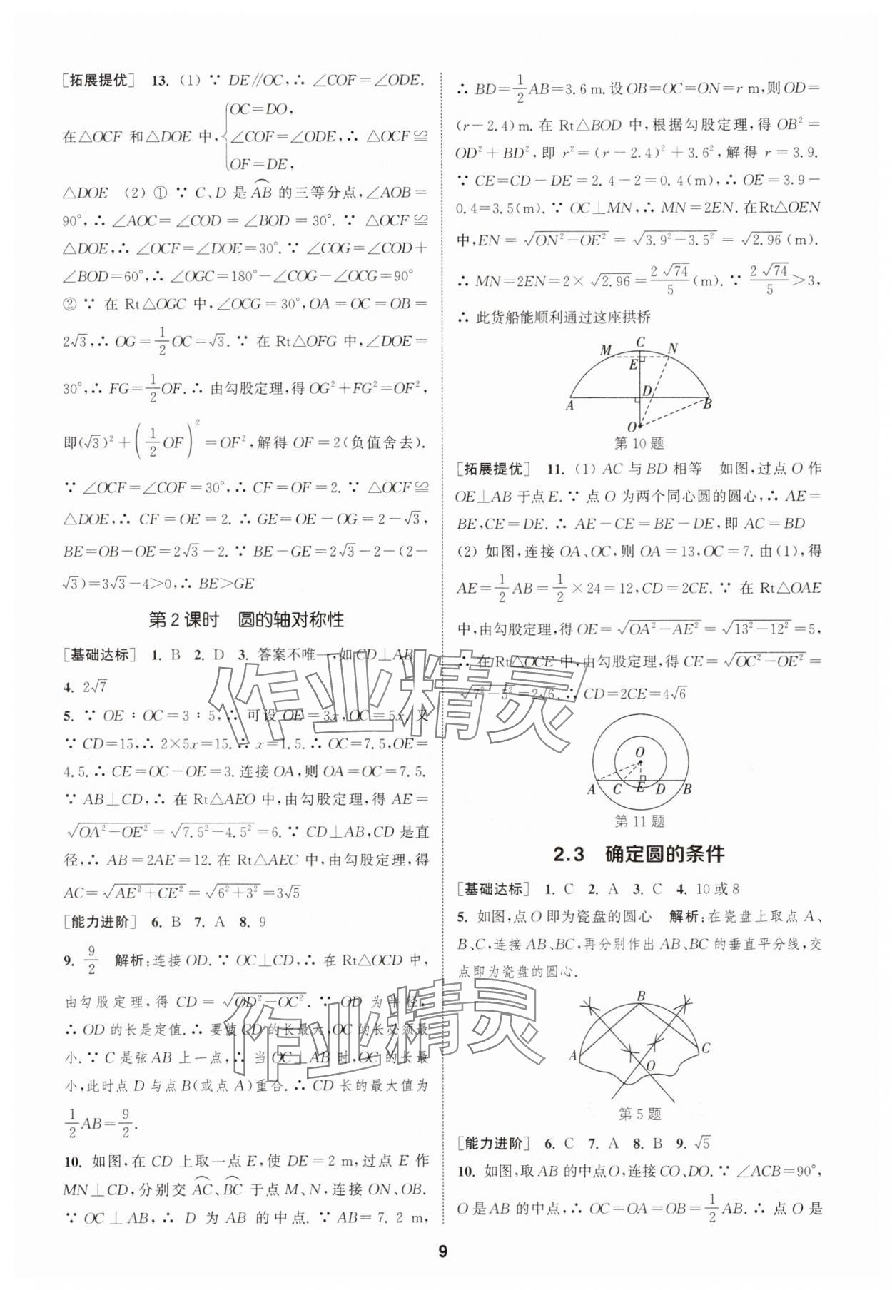 2025年金鑰匙提優訓練課課練九年級數學上冊江蘇版徐州專版 第9頁