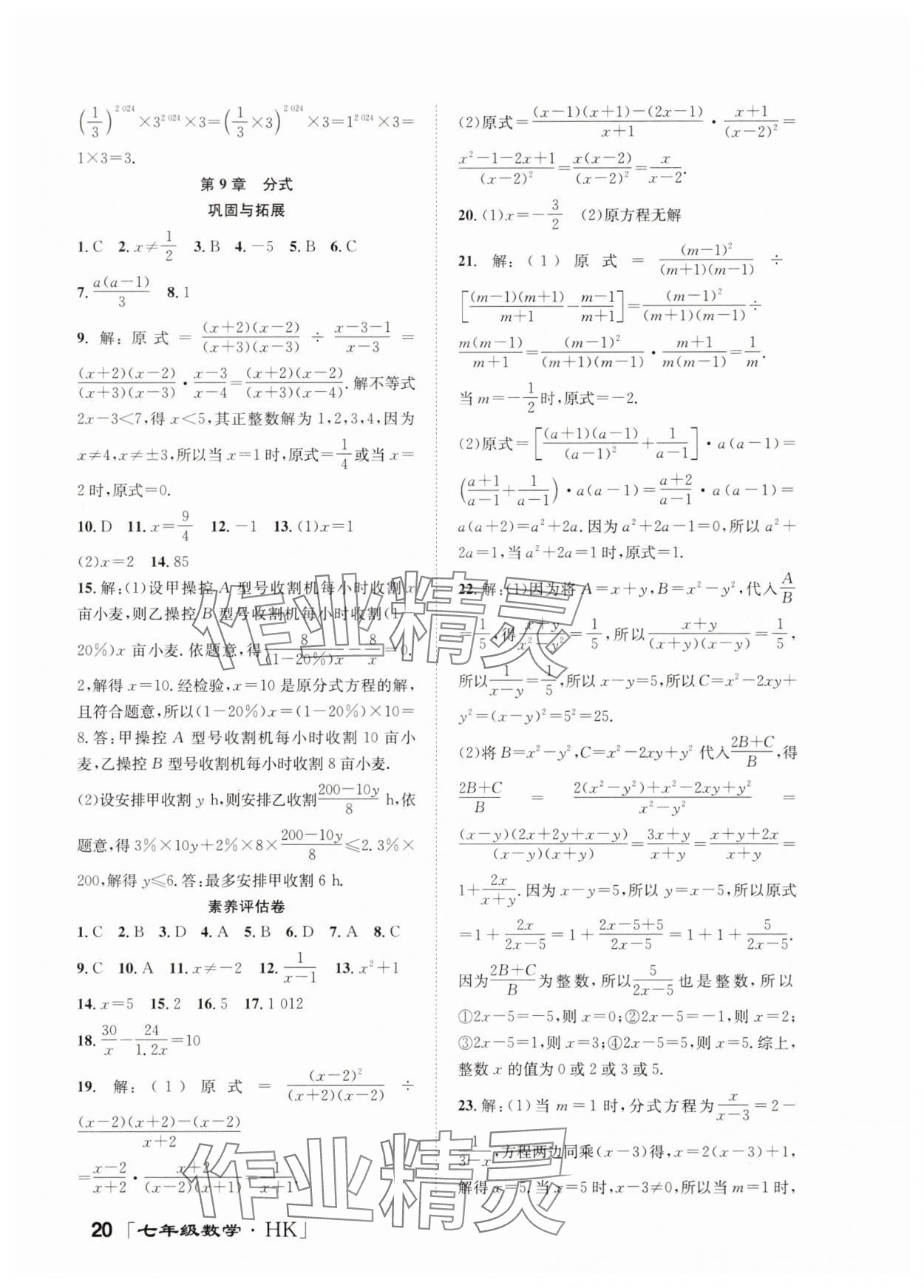 2025年暑假零距離七年級數(shù)學滬科版&nbsp;第4頁