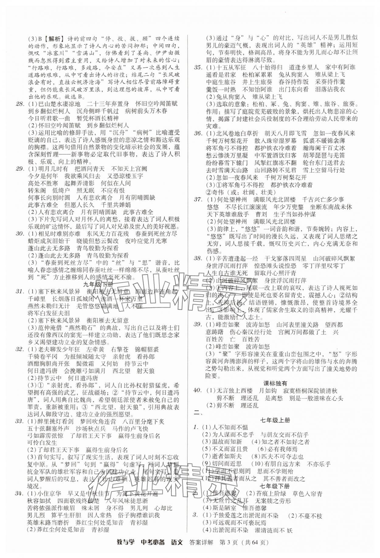 2025年广东中考必备语文 第3页