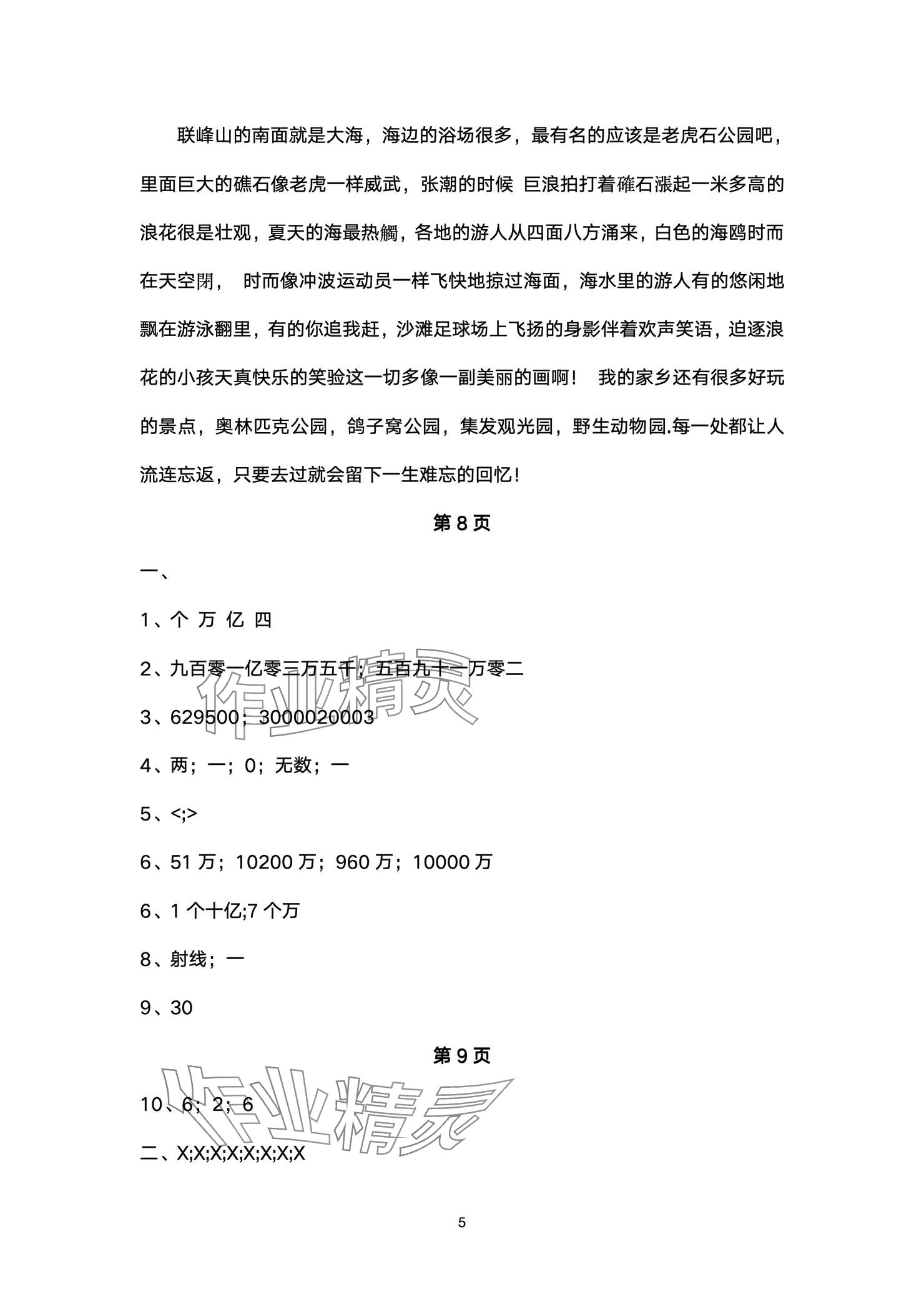 2025年寒假作業(yè)教育科學(xué)出版社四年級(jí)語數(shù)綜合通用版 參考答案第5頁