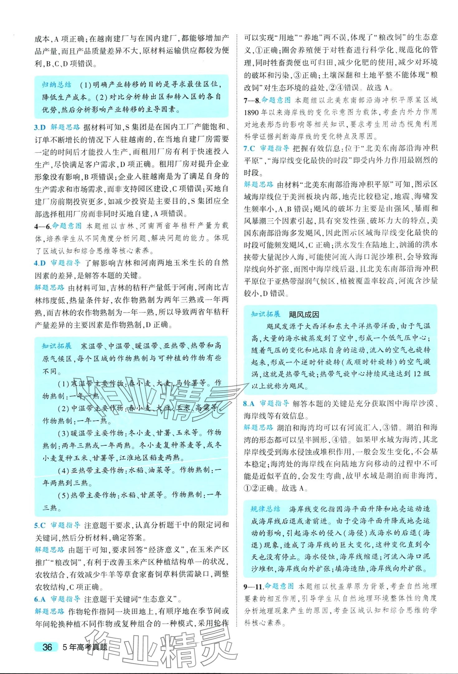 2024年一線名卷5年真題高中文綜 第38頁