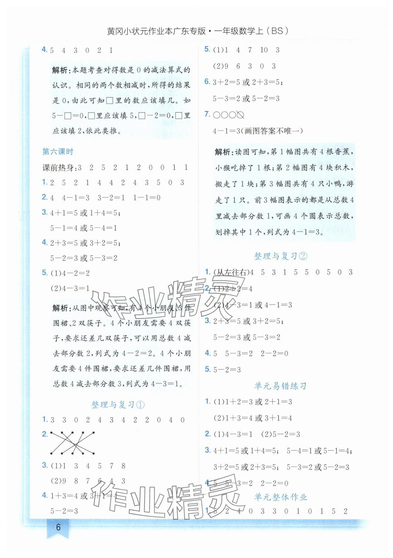 2024年黄冈小状元作业本一年级数学上册北师大版广东专版 第6页