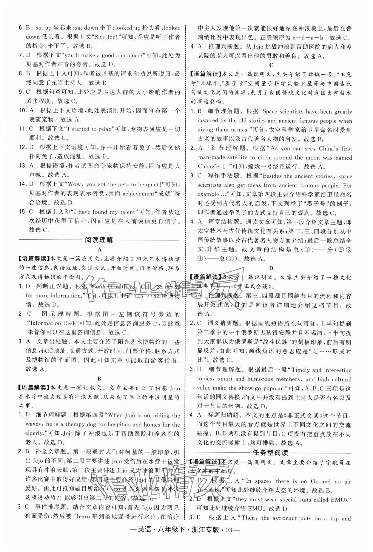 2025年學(xué)霸組合訓(xùn)練八年級(jí)英語(yǔ)下冊(cè)人教版浙江專版 第3頁(yè)