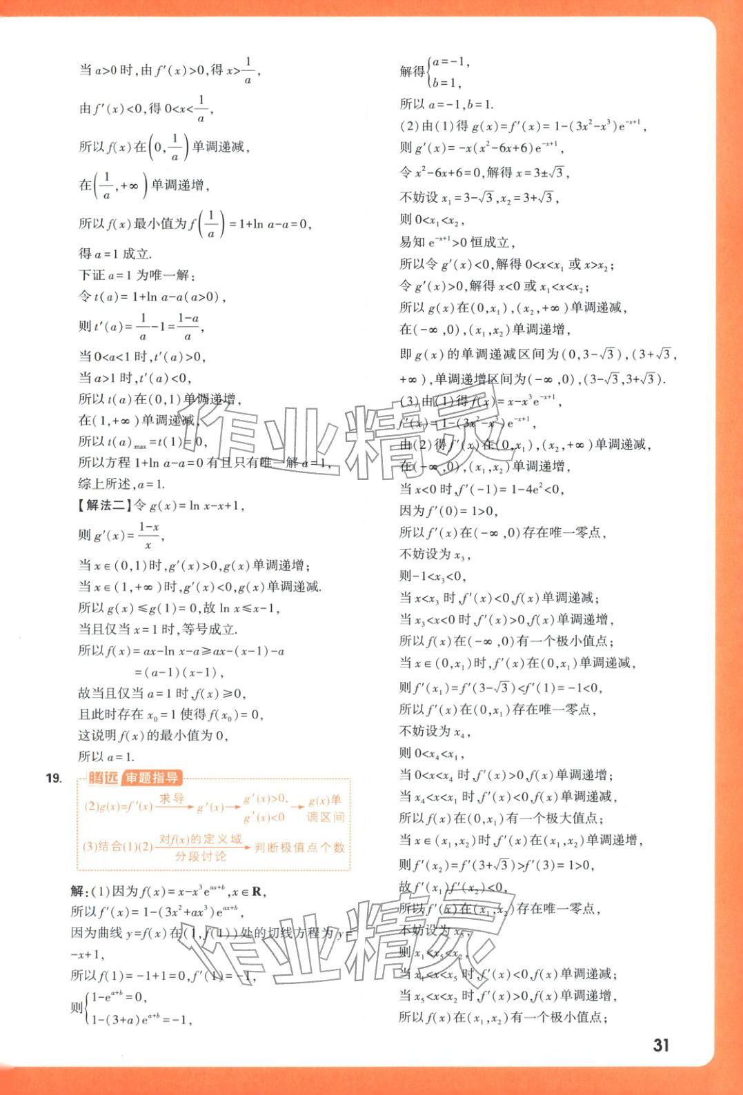 2026年腾远高考基础题数学&nbsp;第31页