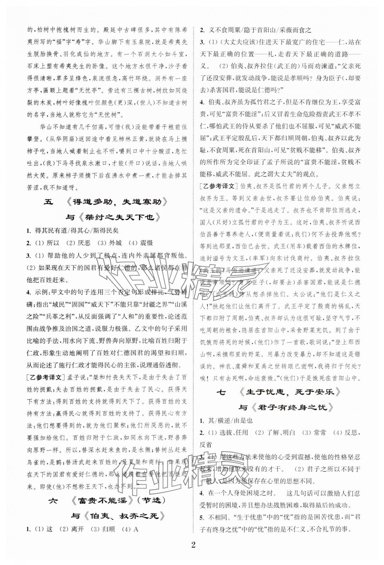 2023年初中文言文閱讀拓展訓(xùn)練八年級(jí)語文上冊(cè)人教版 第2頁