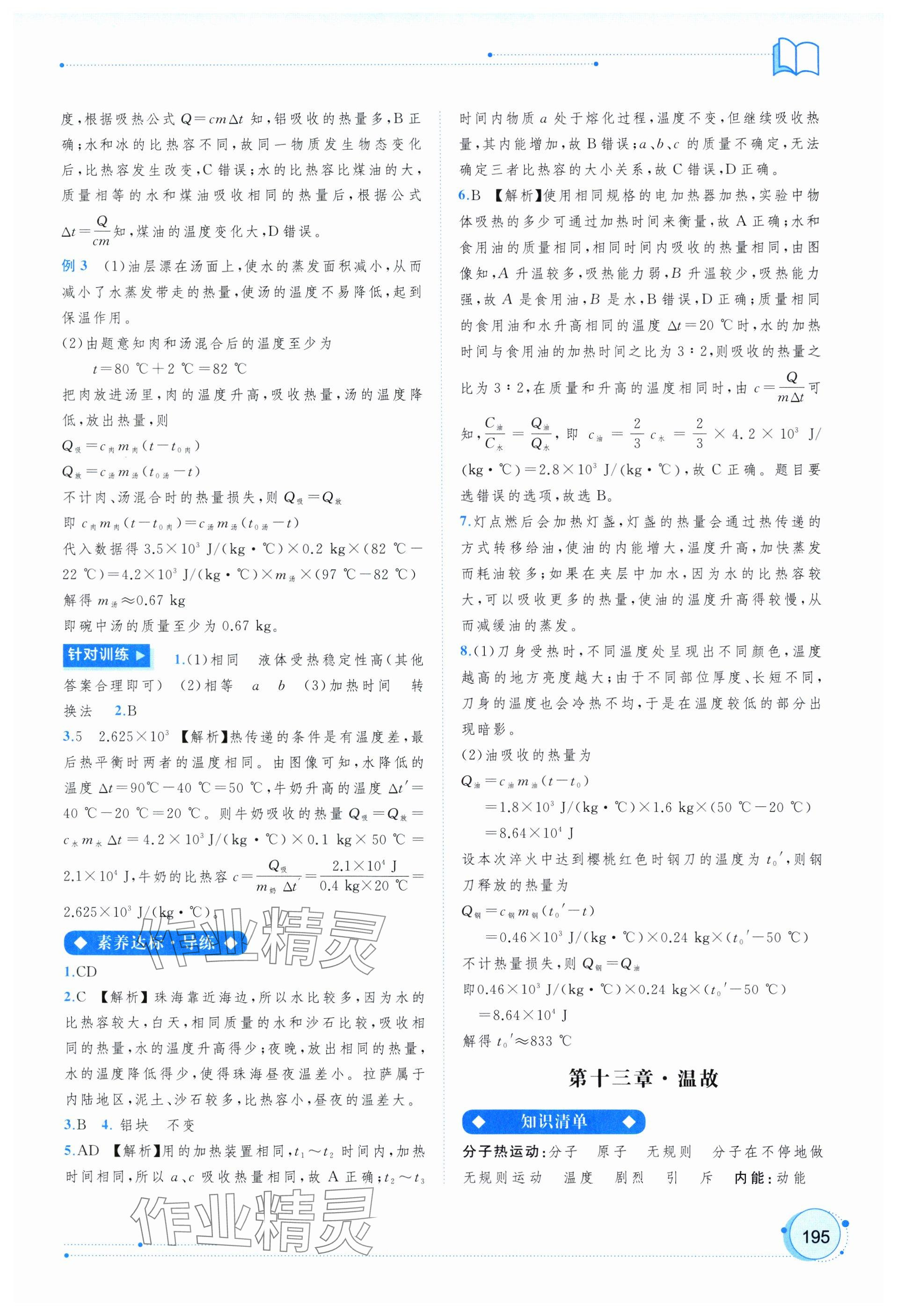 2024年新課程學習與測評同步學習九年級物理全一冊人教版 參考答案第3頁