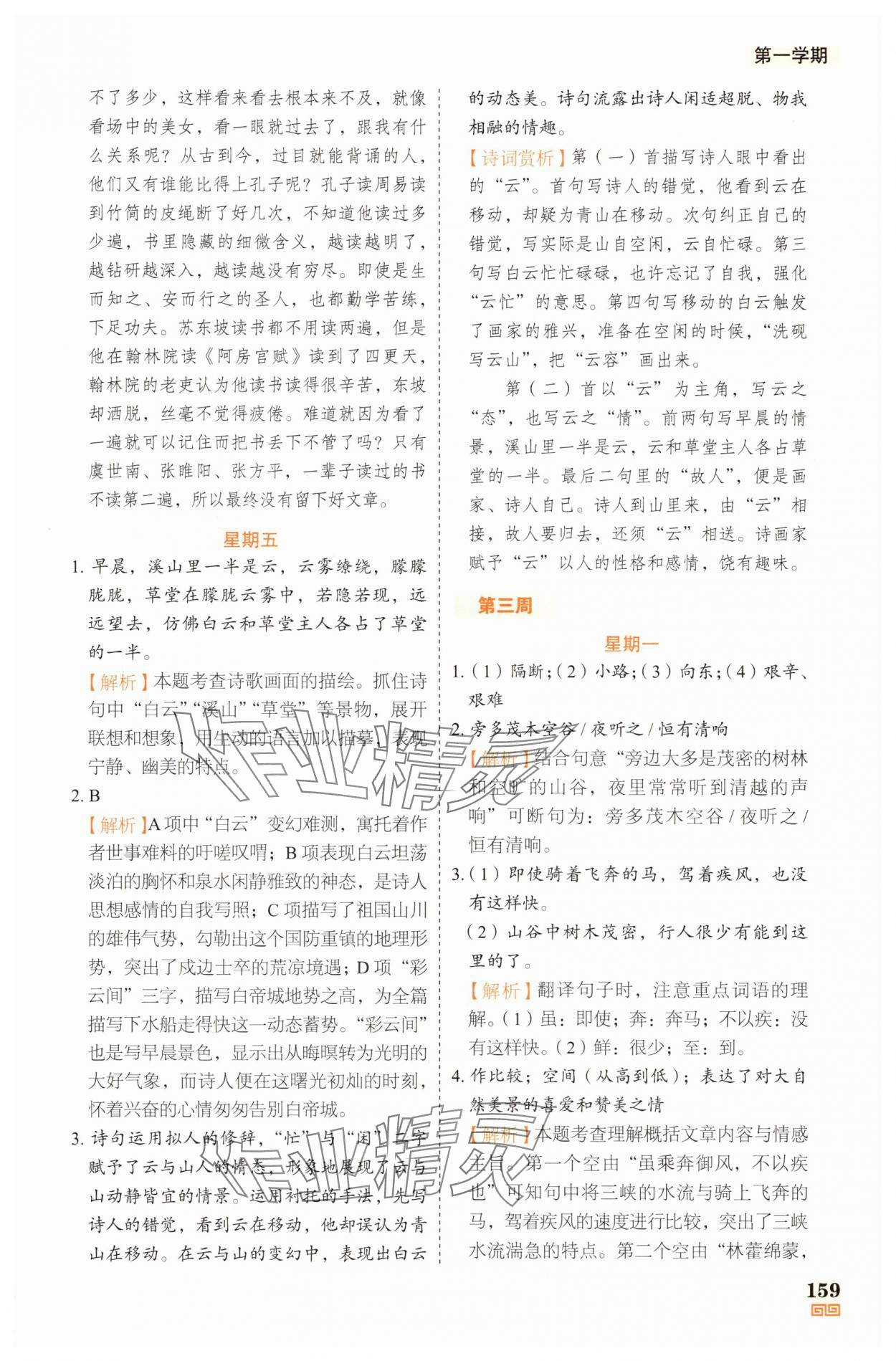 2025年課外文言文加古詩詞真題精練130篇八年級 參考答案第5頁