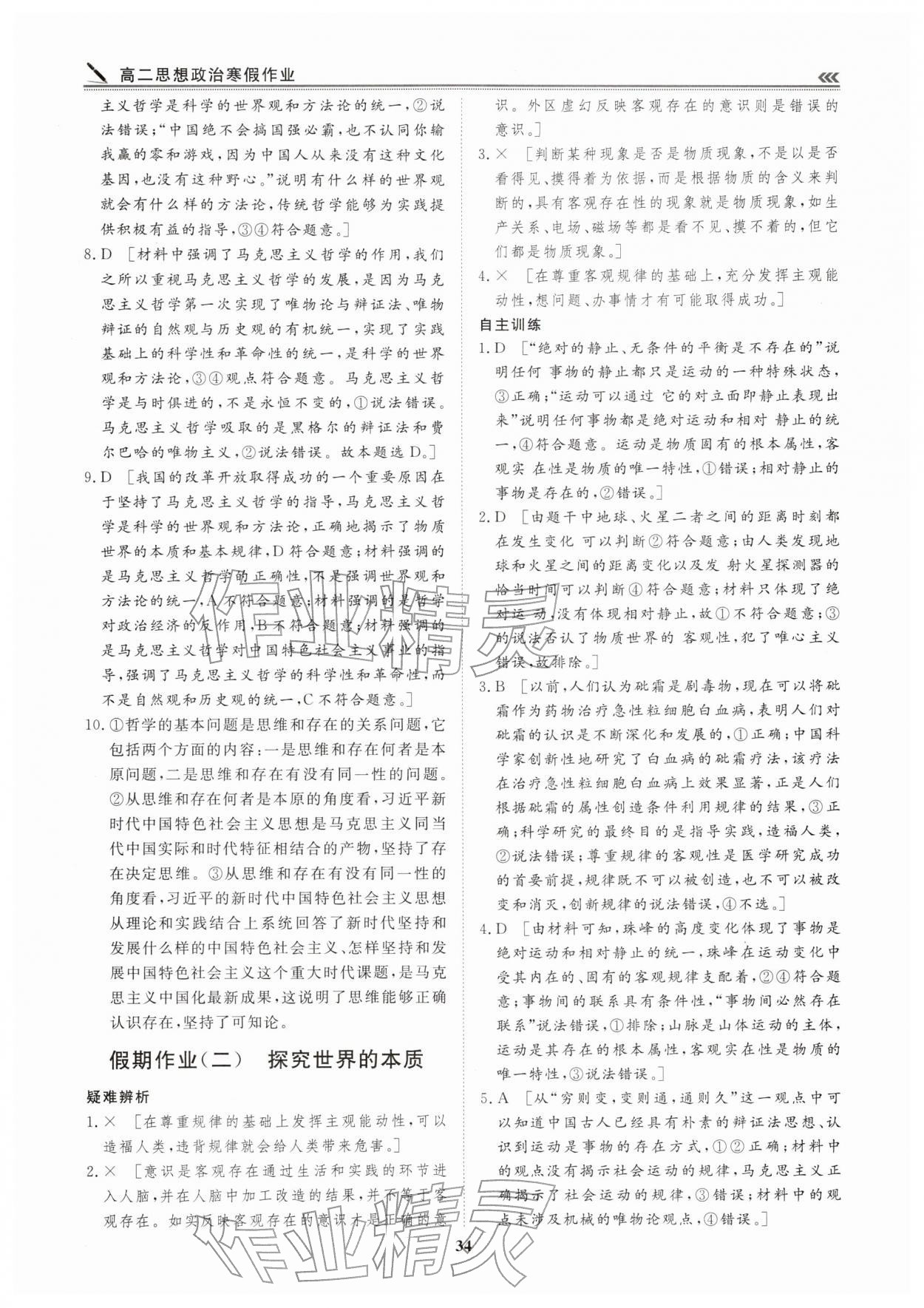 2026年假期必刷题天津科学技术出版社高二道德与法治&nbsp;第2页