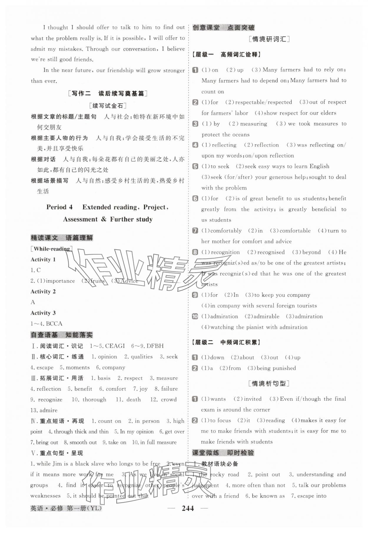 2024年高中同步創(chuàng)新課堂優(yōu)化方案高中英語必修第一冊譯林版 參考答案第9頁